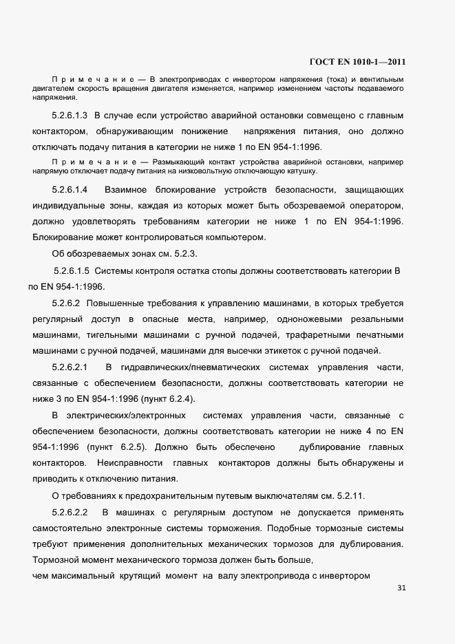 Страница 35 ГОСТ EN 1010-1-2011