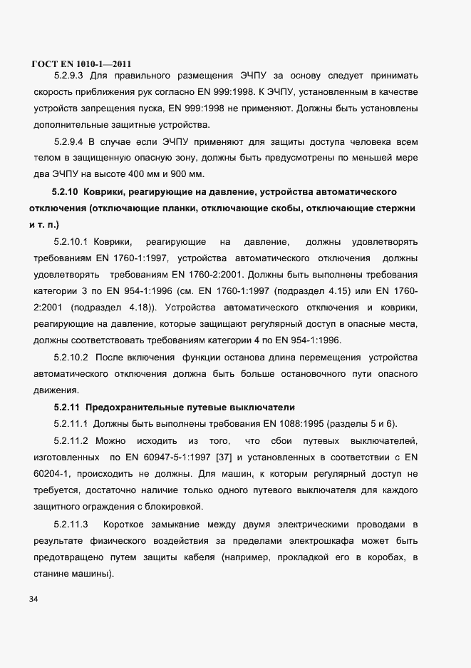 Страница 38 ГОСТ EN 1010-1-2011
