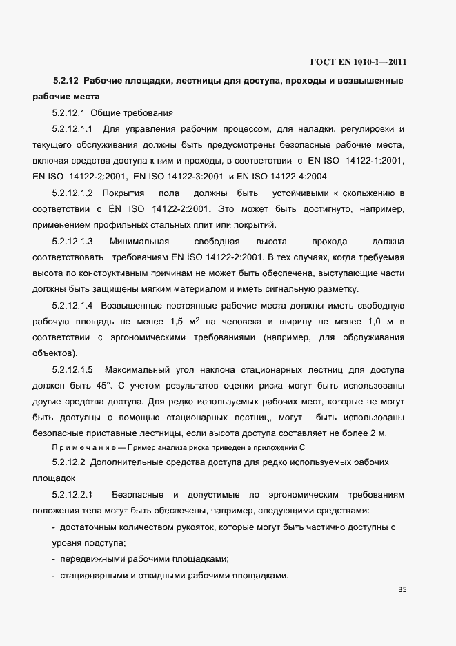 Страница 39 ГОСТ EN 1010-1-2011