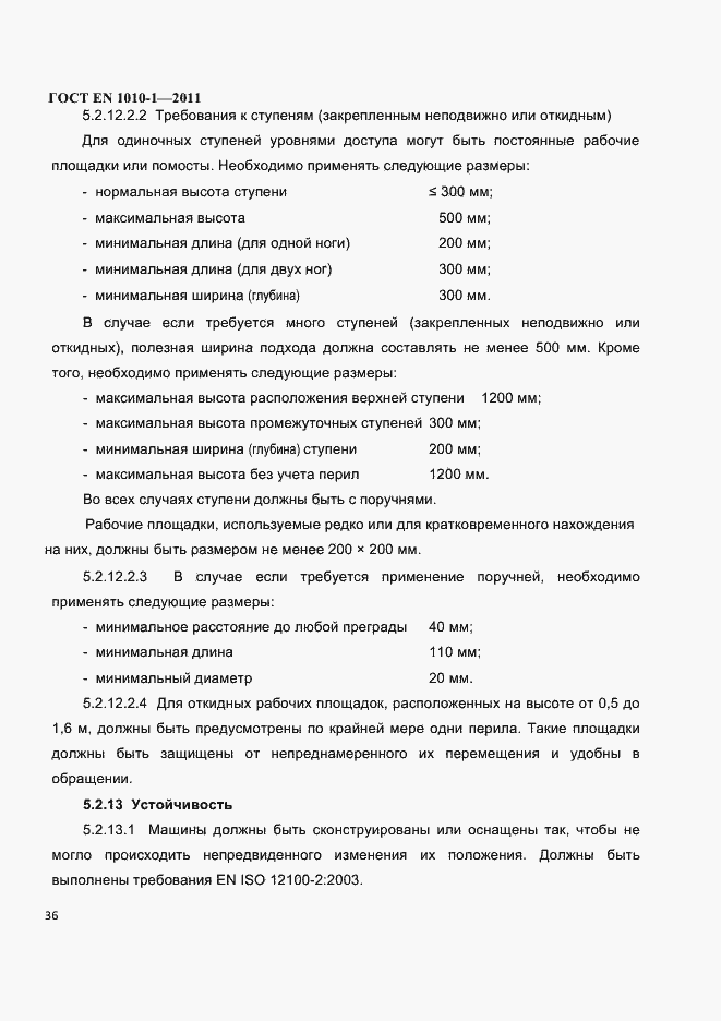 Страница 40 ГОСТ EN 1010-1-2011