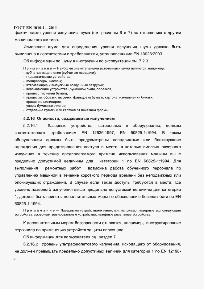 Страница 42 ГОСТ EN 1010-1-2011