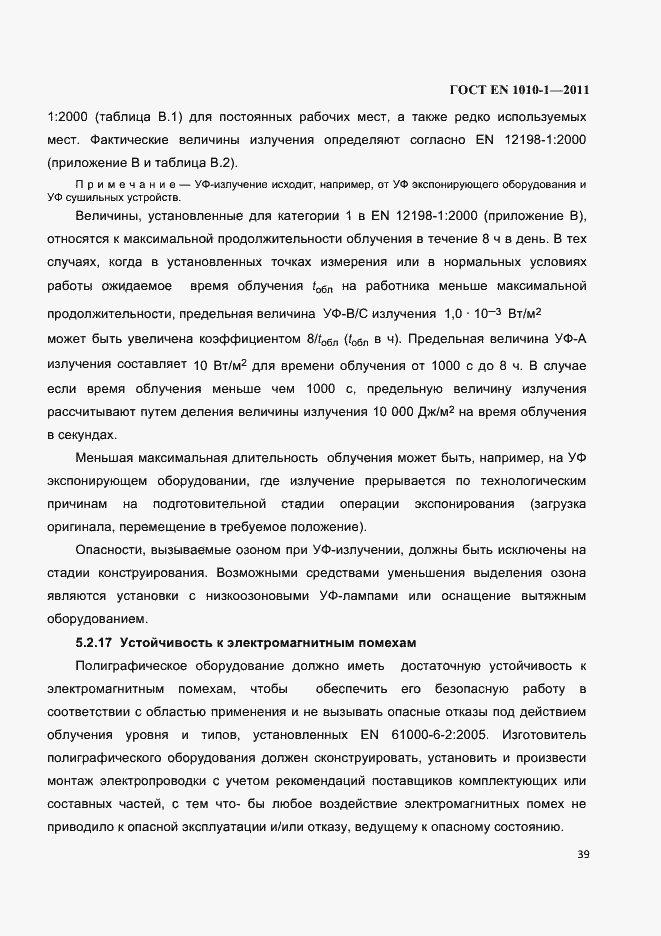 Страница 43 ГОСТ EN 1010-1-2011