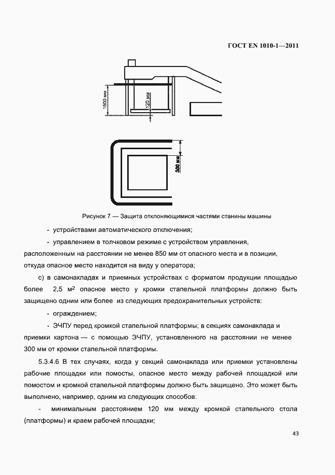 Страница 47 ГОСТ EN 1010-1-2011