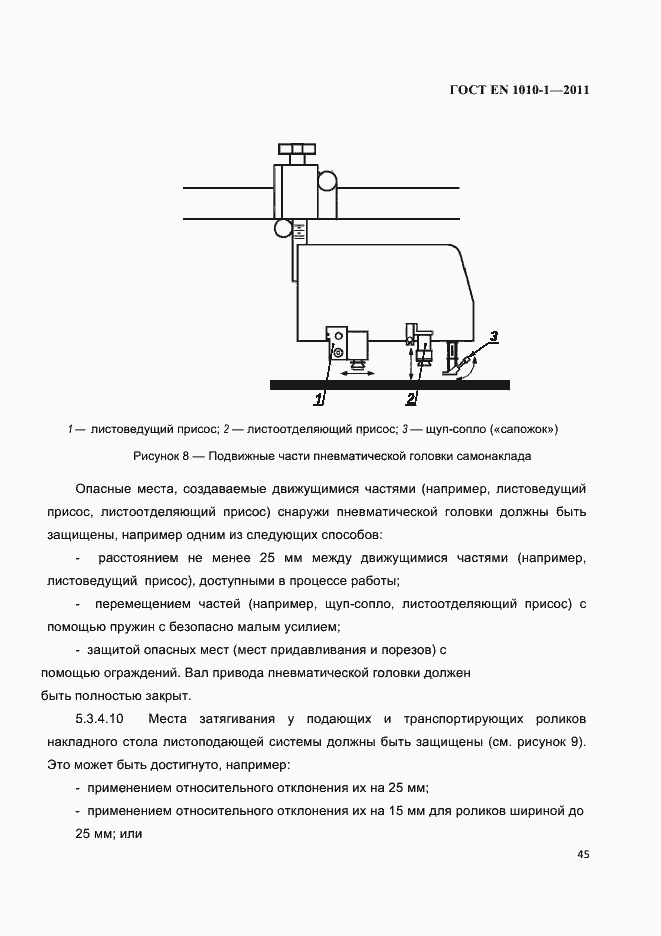 Страница 49 ГОСТ EN 1010-1-2011
