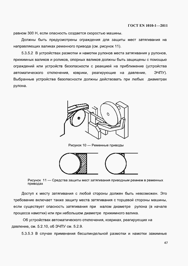 Страница 51 ГОСТ EN 1010-1-2011