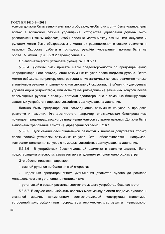 Страница 52 ГОСТ EN 1010-1-2011