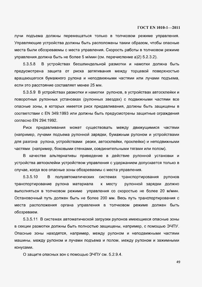Страница 53 ГОСТ EN 1010-1-2011
