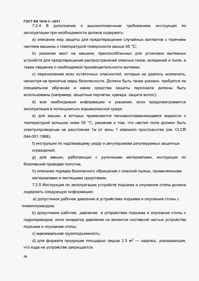Страница 60 ГОСТ EN 1010-1-2011