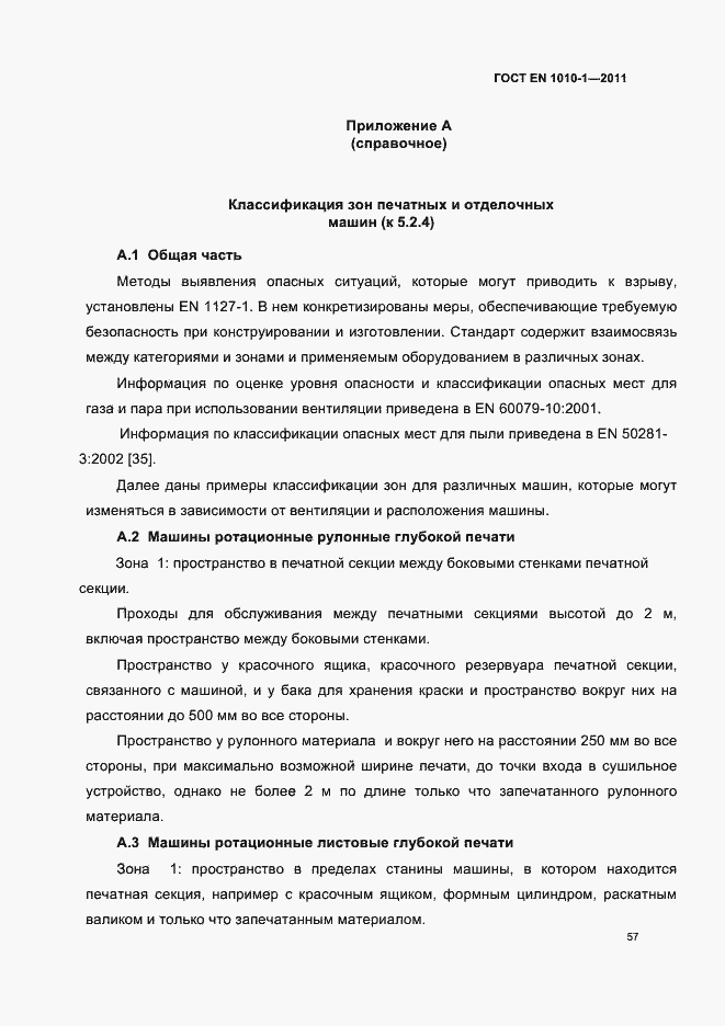 Страница 61 ГОСТ EN 1010-1-2011