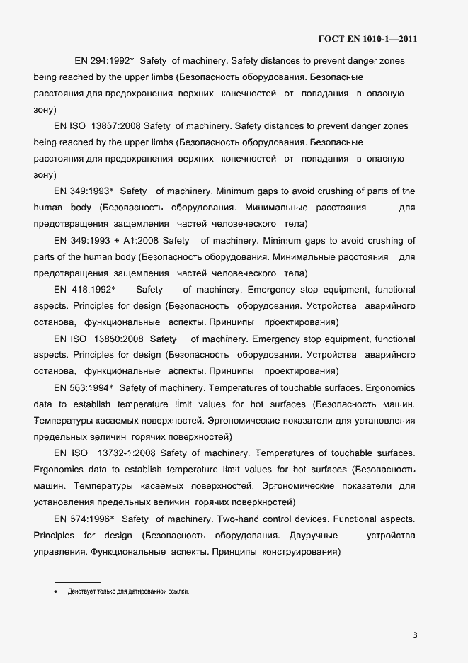Страница 7 ГОСТ EN 1010-1-2011