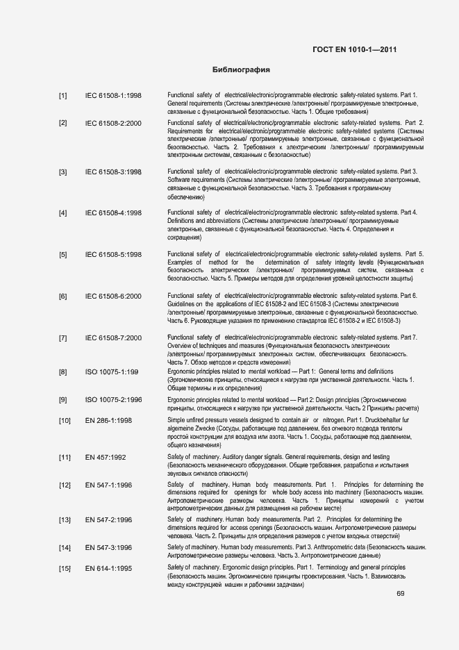 Страница 73 ГОСТ EN 1010-1-2011