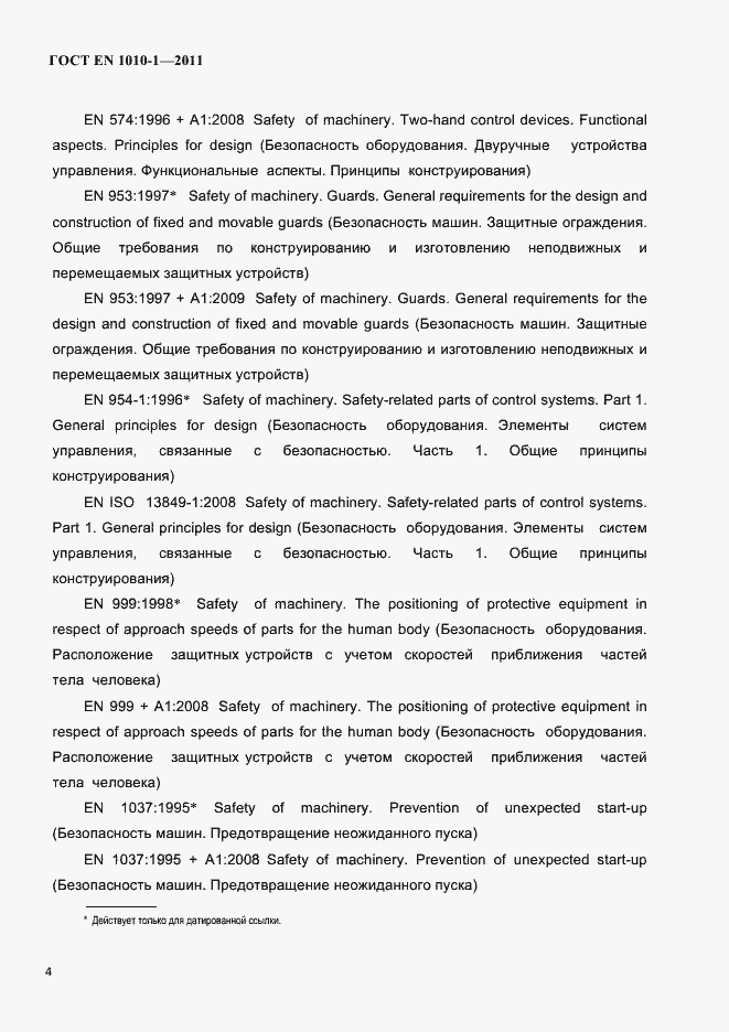 Страница 8 ГОСТ EN 1010-1-2011
