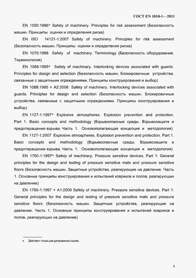Страница 9 ГОСТ EN 1010-1-2011