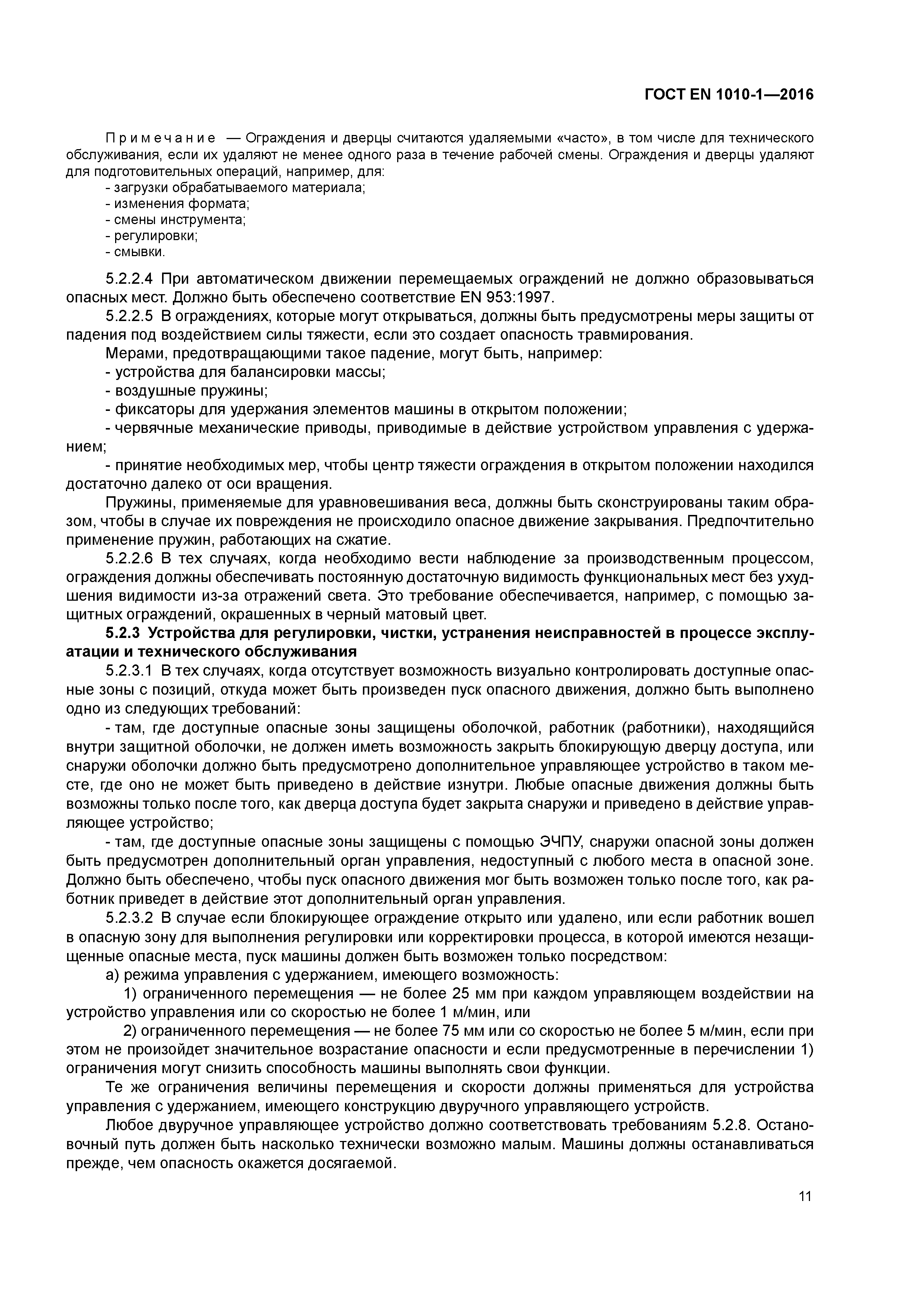 Страница 16 ГОСТ EN 1010-1-2016