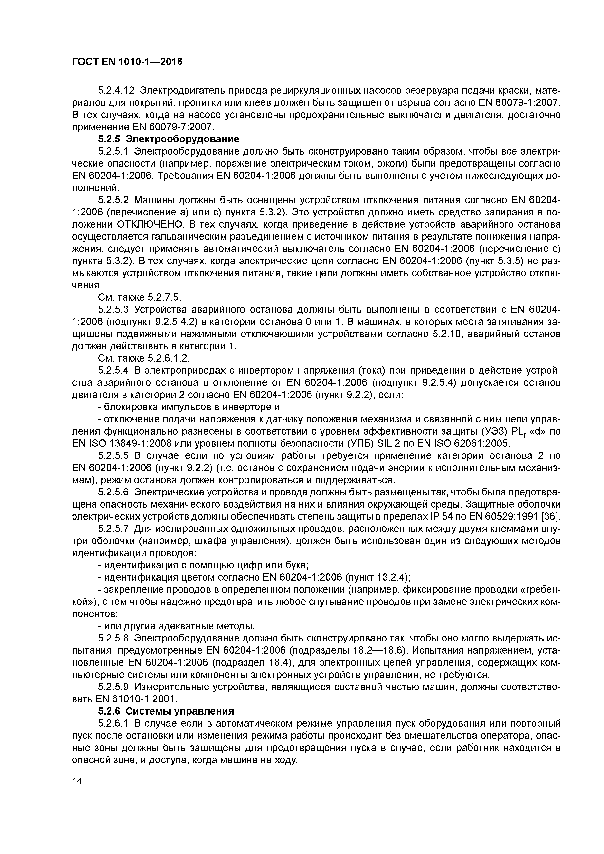 Страница 19 ГОСТ EN 1010-1-2016