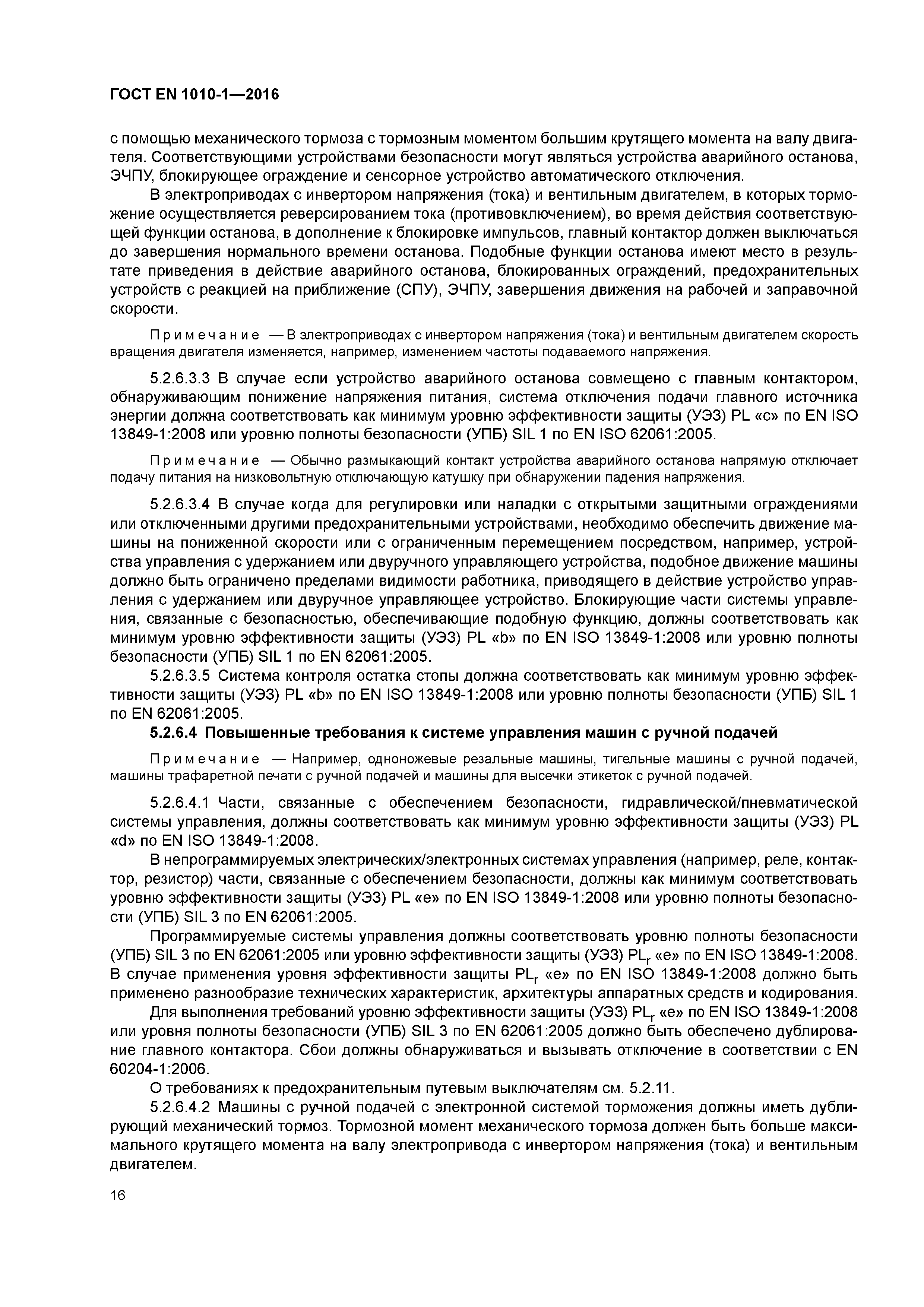 Страница 21 ГОСТ EN 1010-1-2016