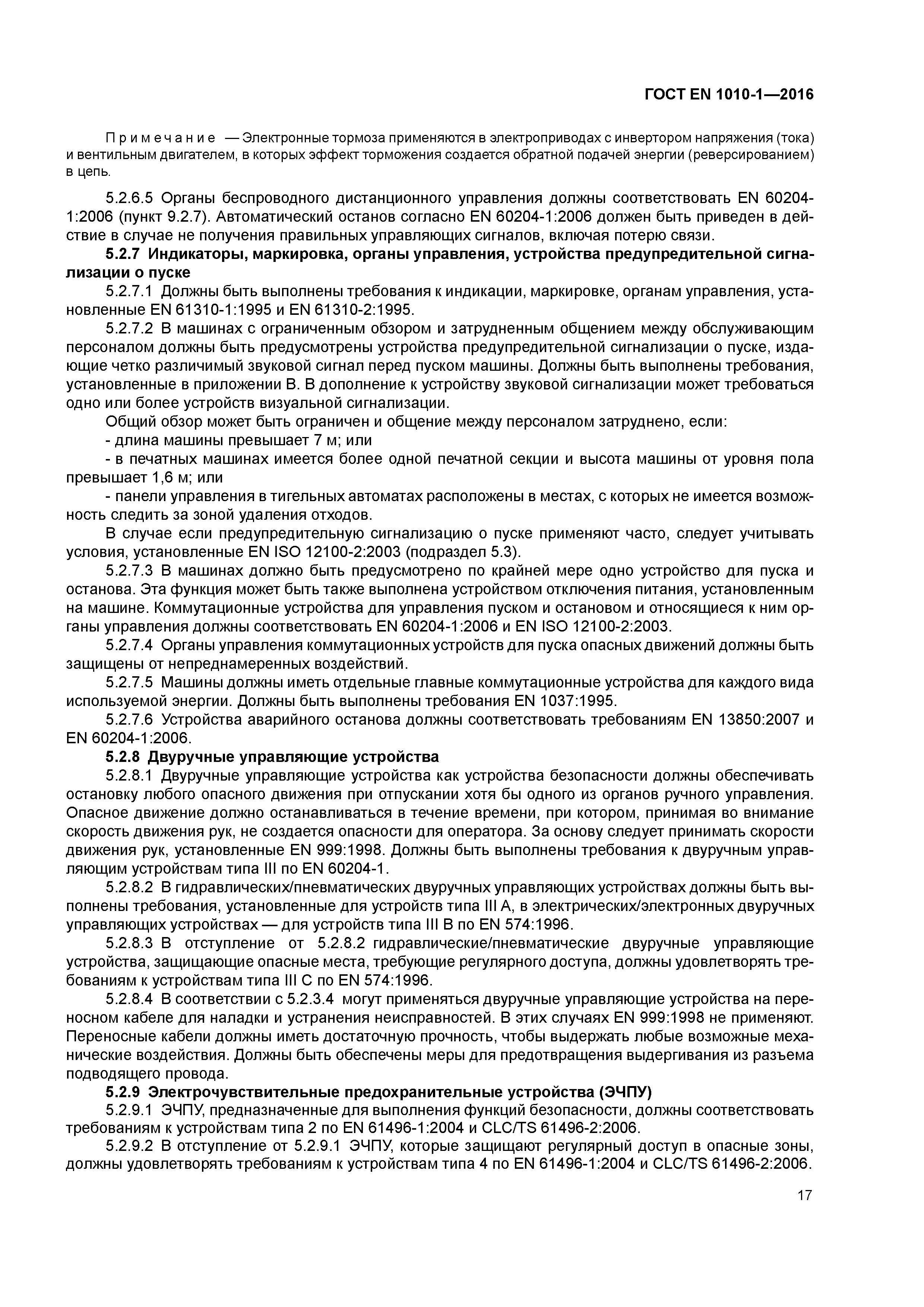 Страница 22 ГОСТ EN 1010-1-2016