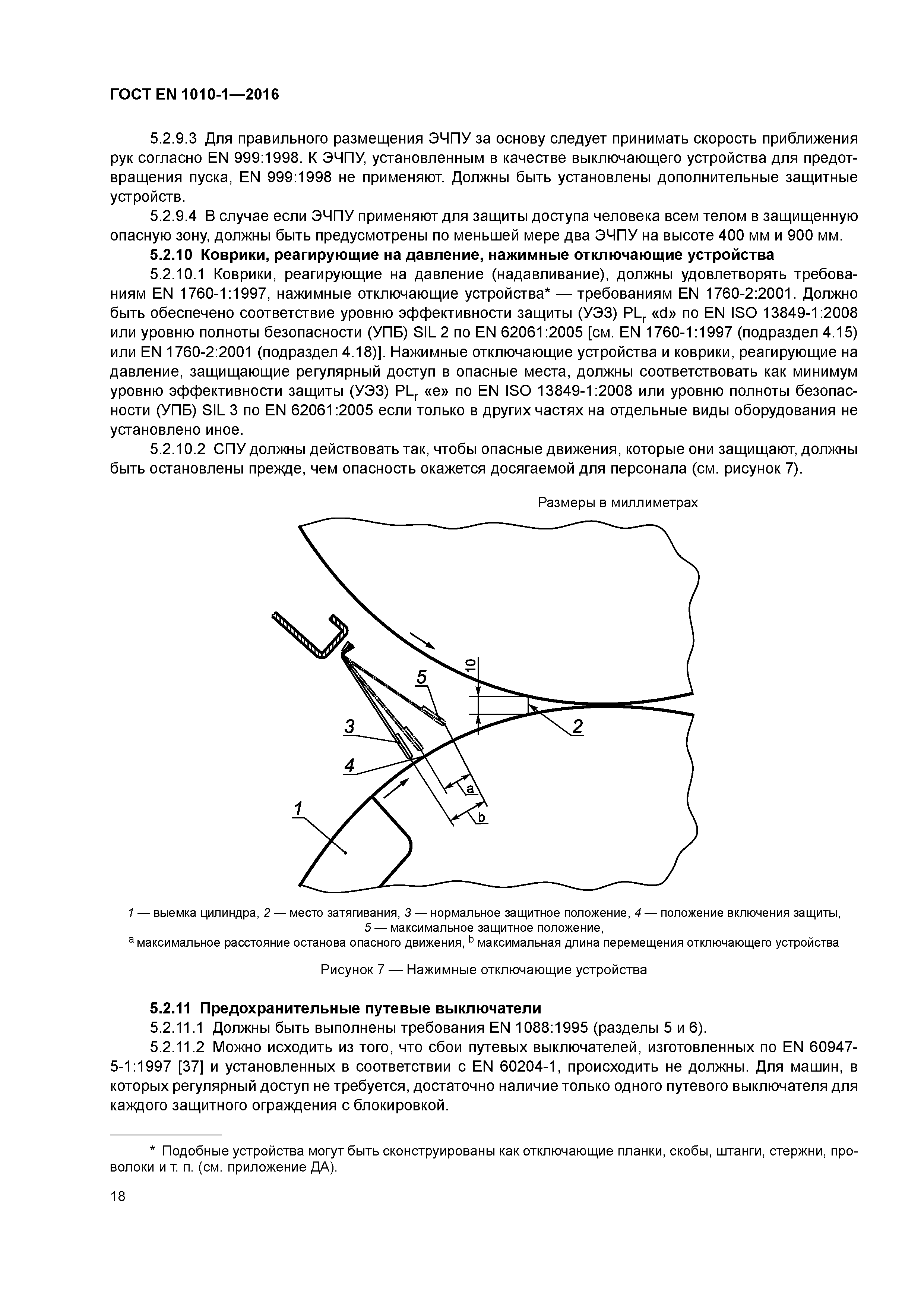 Страница 23 ГОСТ EN 1010-1-2016