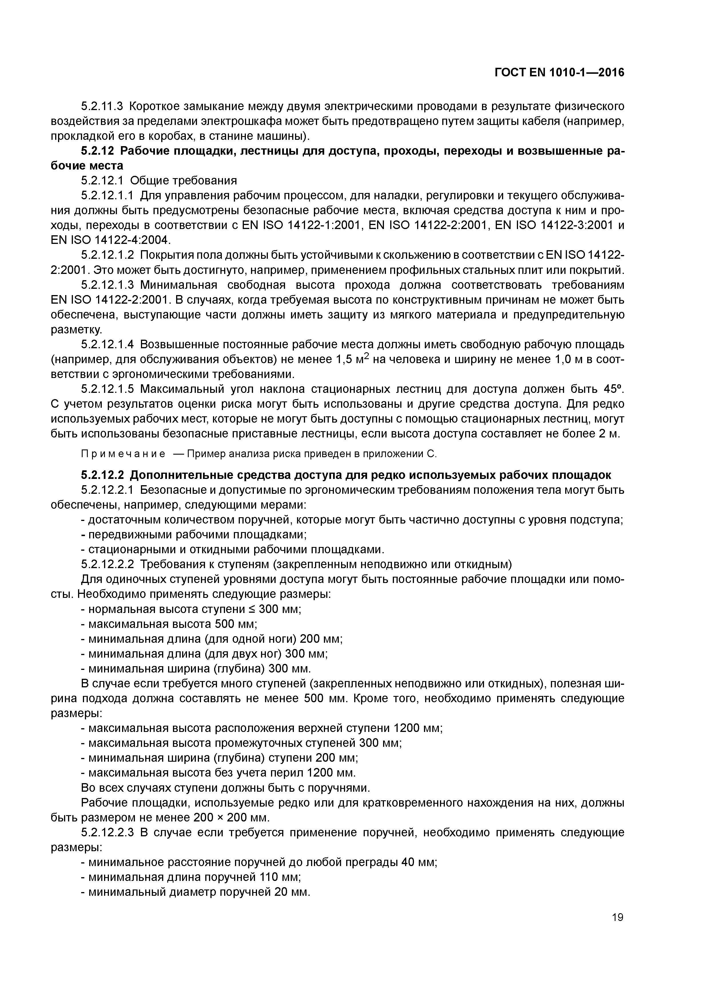 Страница 24 ГОСТ EN 1010-1-2016