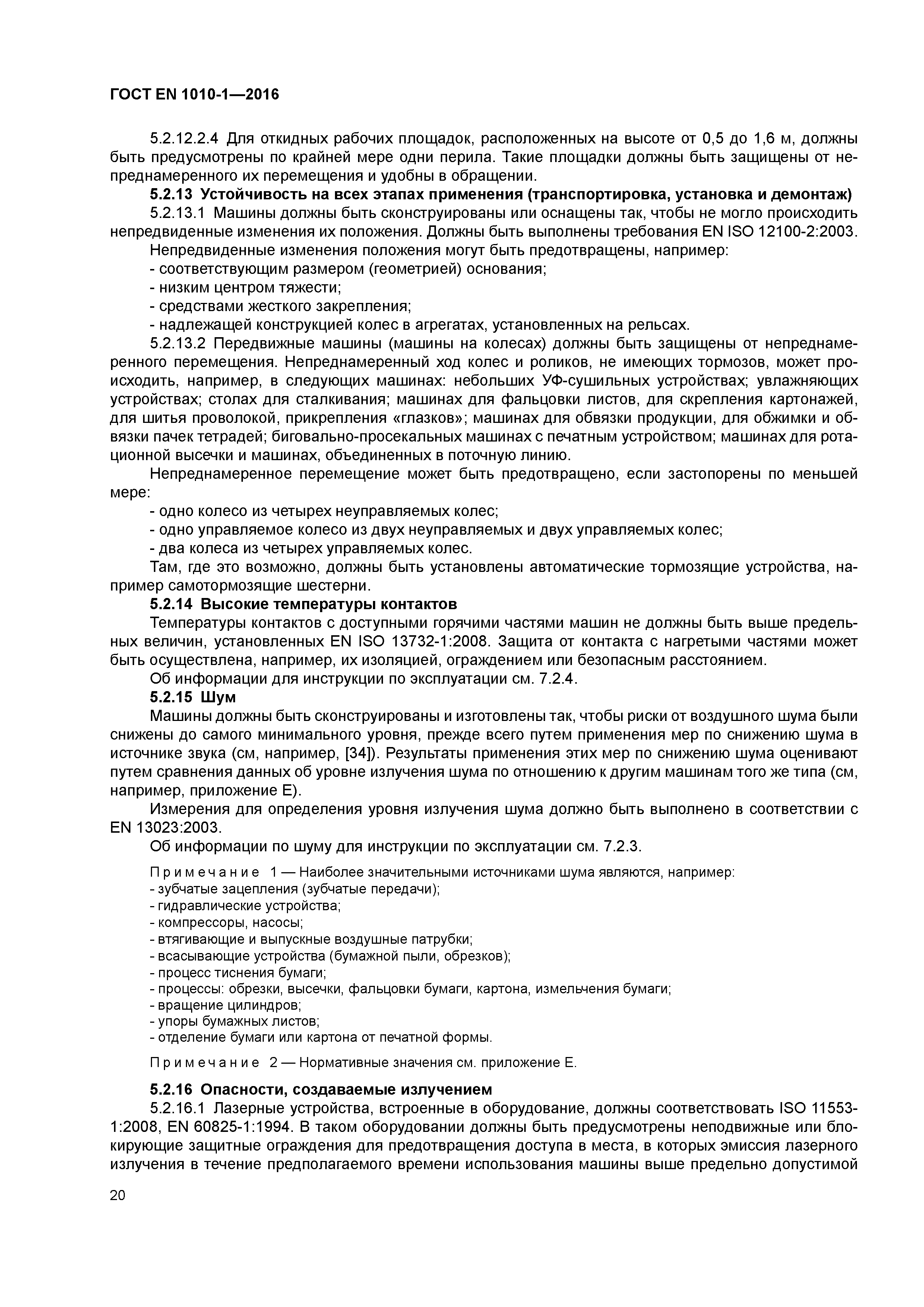 Страница 25 ГОСТ EN 1010-1-2016