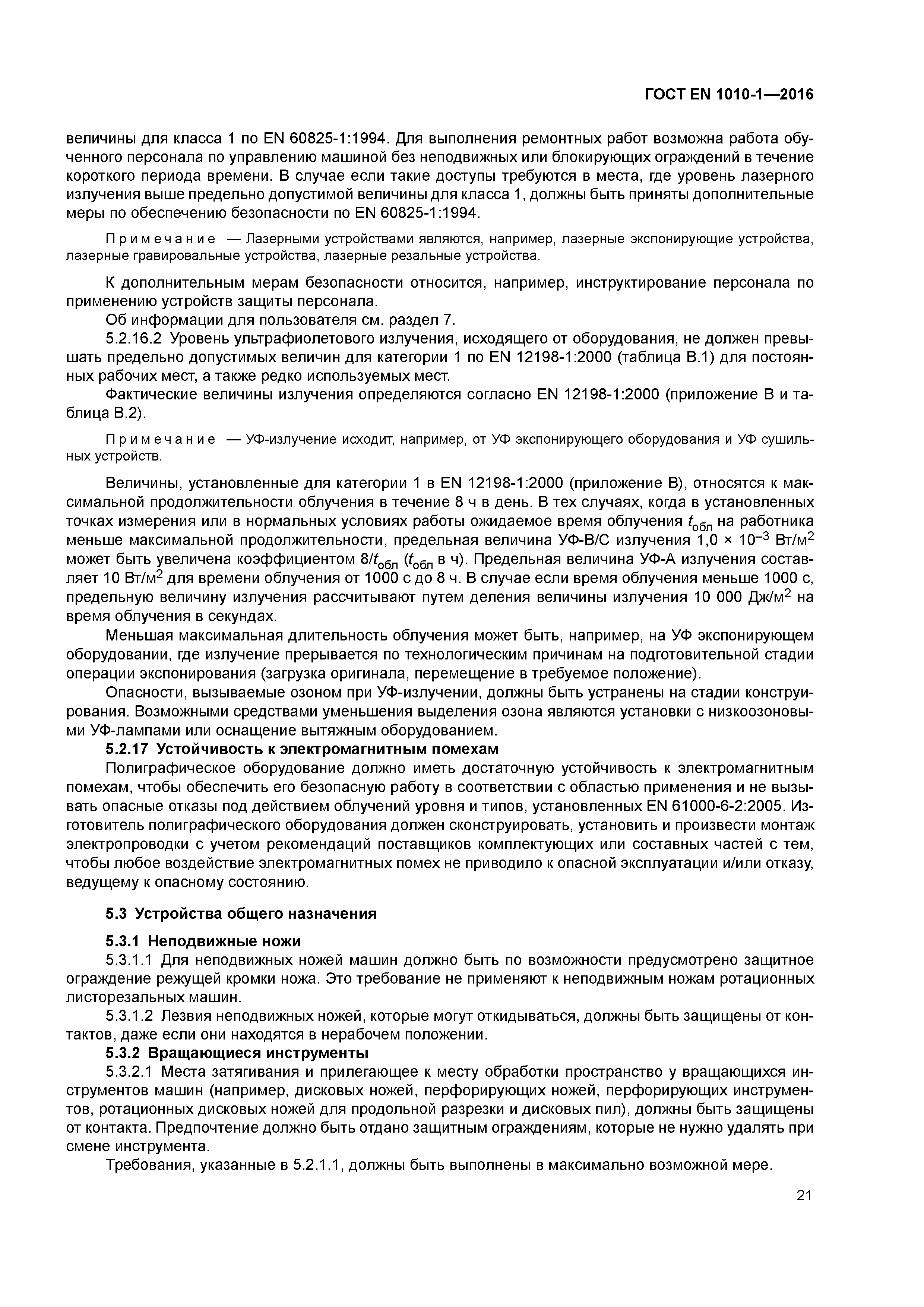 Страница 26 ГОСТ EN 1010-1-2016