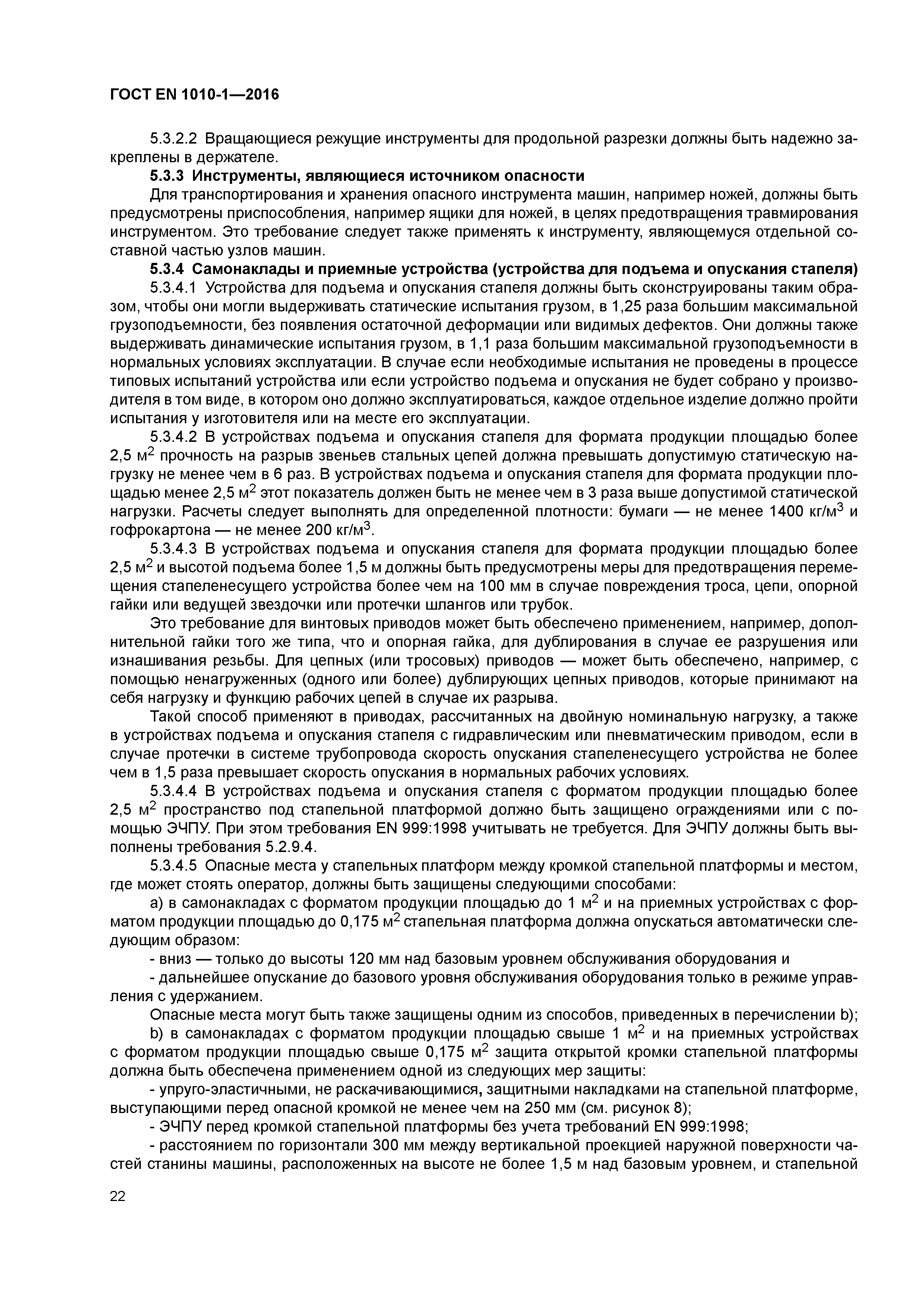 Страница 27 ГОСТ EN 1010-1-2016