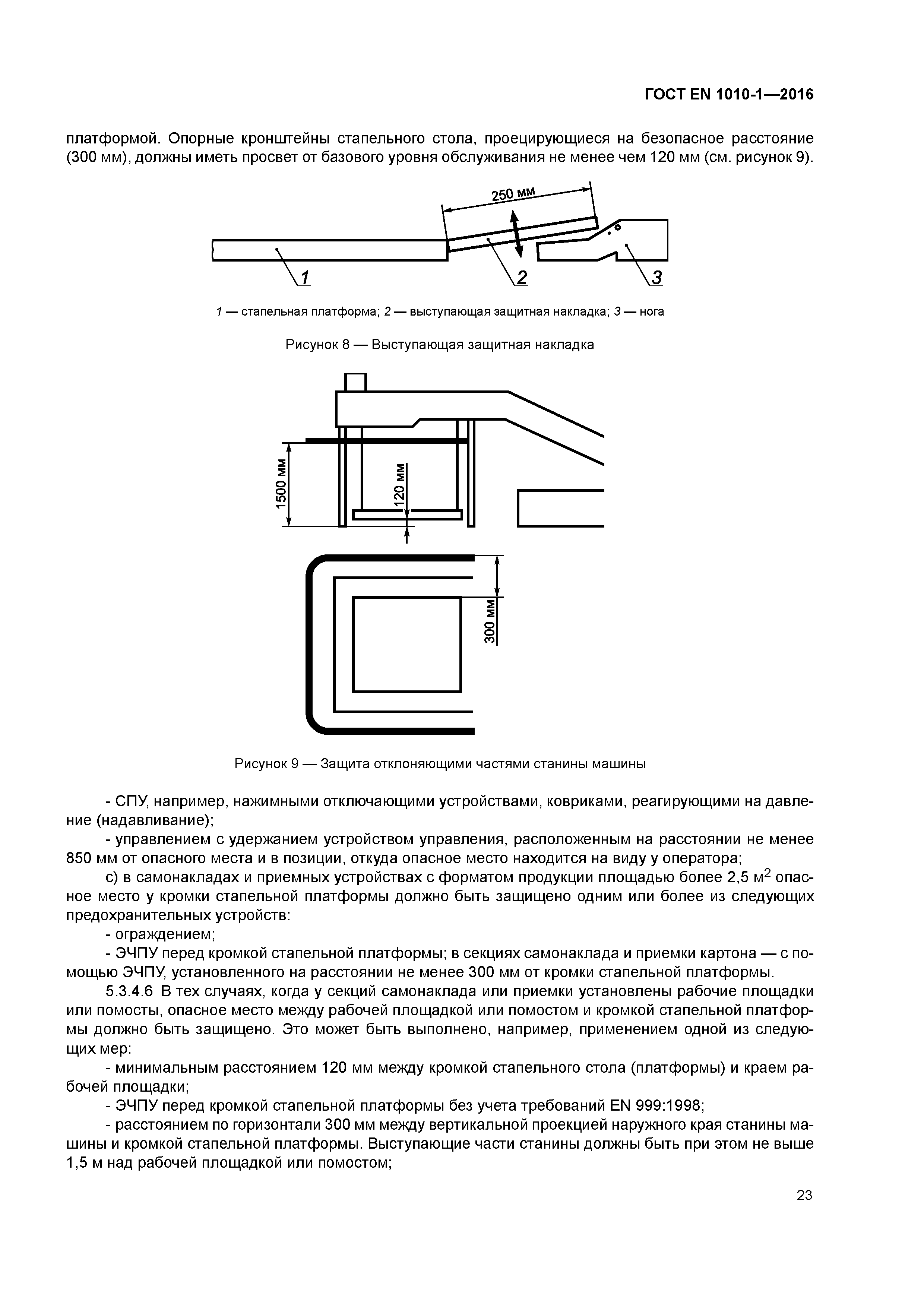 Страница 28 ГОСТ EN 1010-1-2016