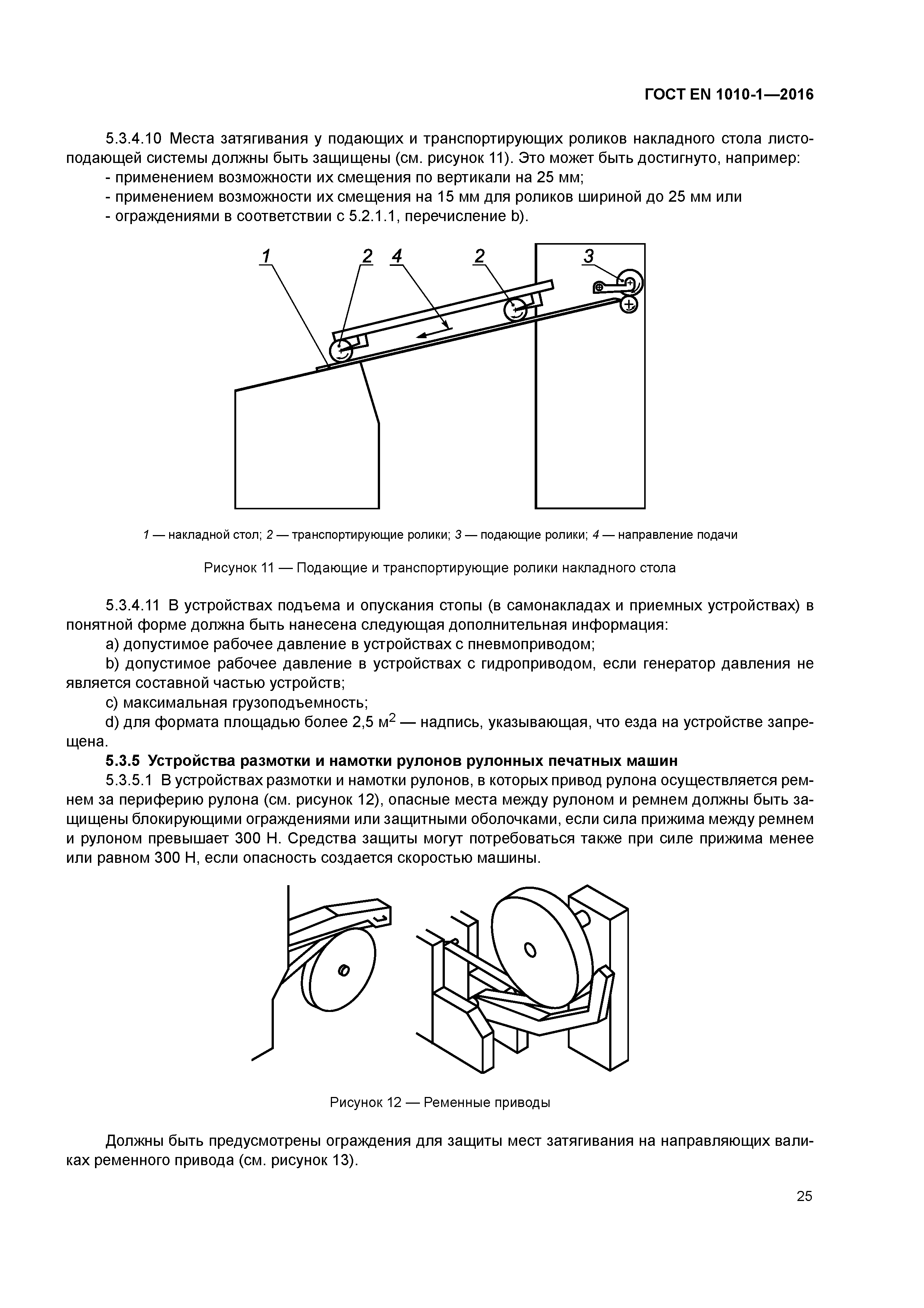 Страница 30 ГОСТ EN 1010-1-2016