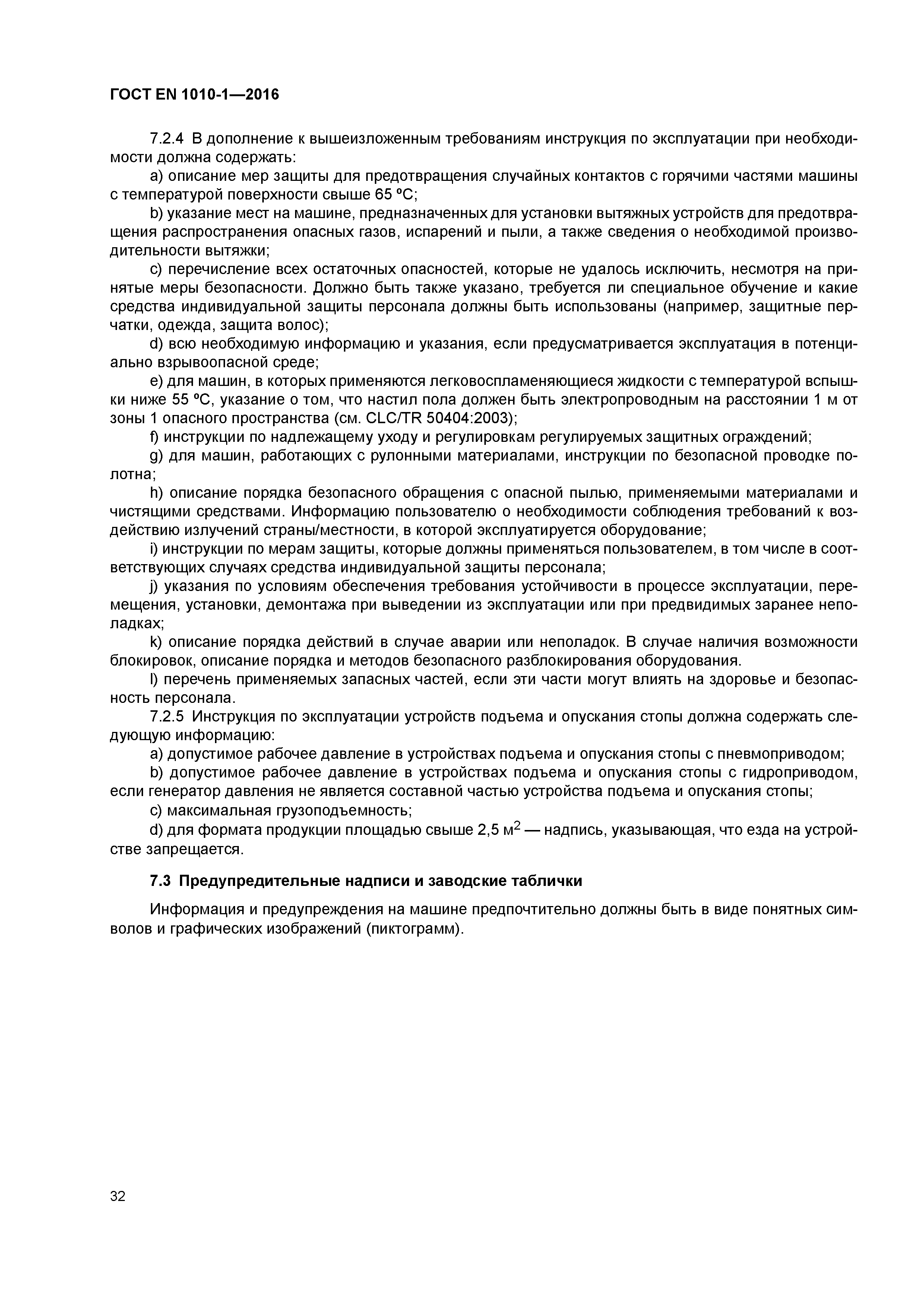 Страница 37 ГОСТ EN 1010-1-2016