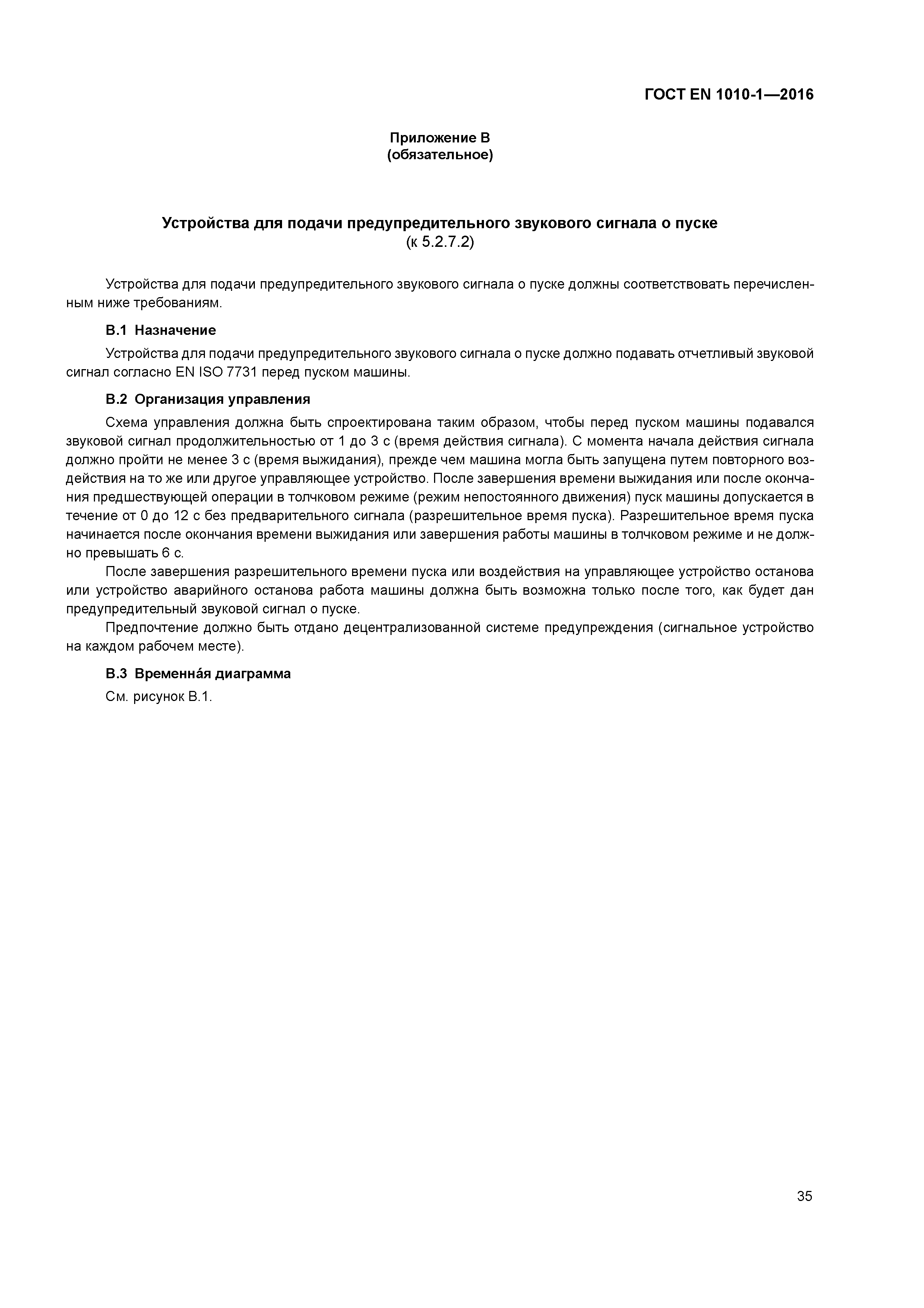 Страница 40 ГОСТ EN 1010-1-2016