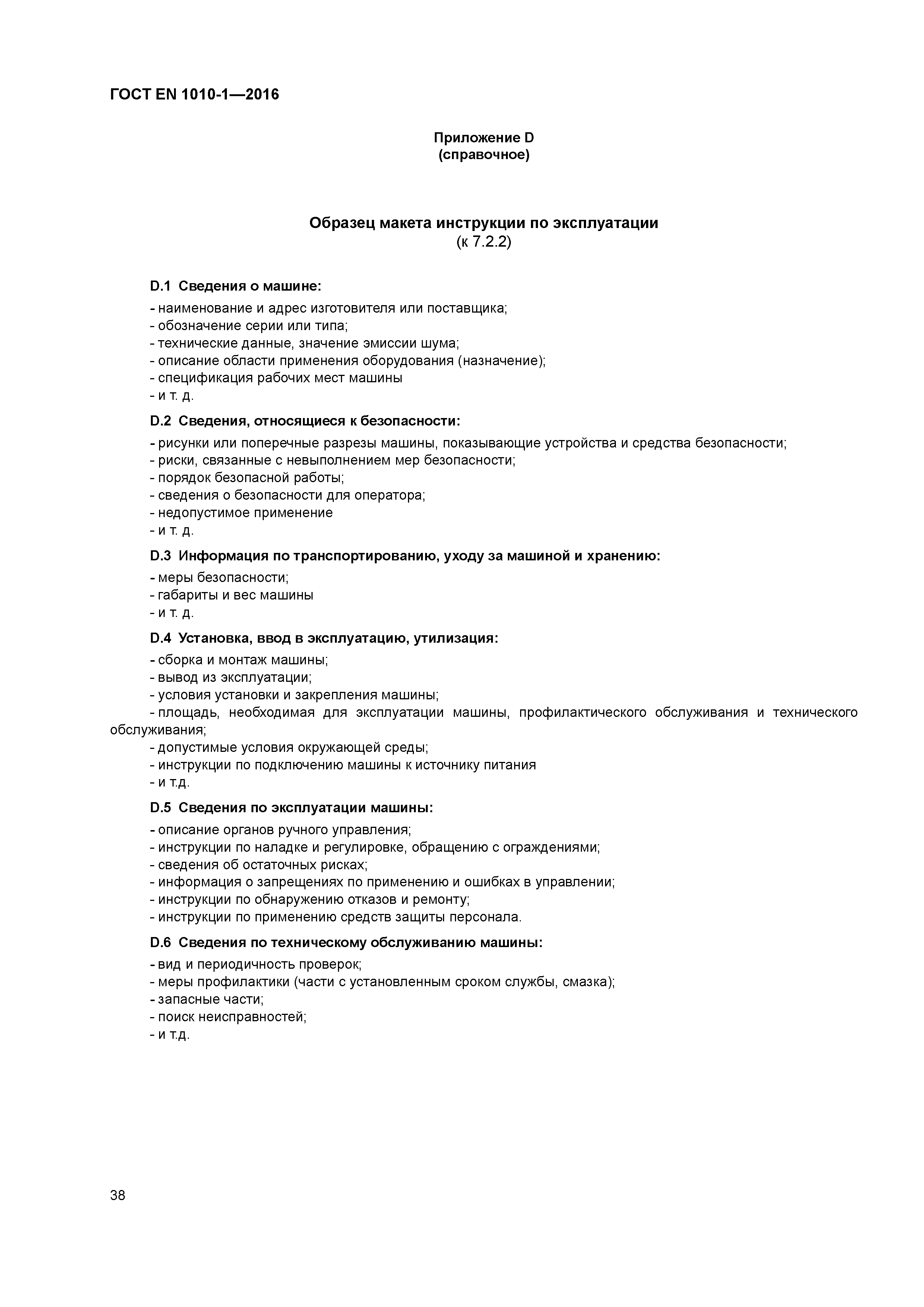 Страница 43 ГОСТ EN 1010-1-2016