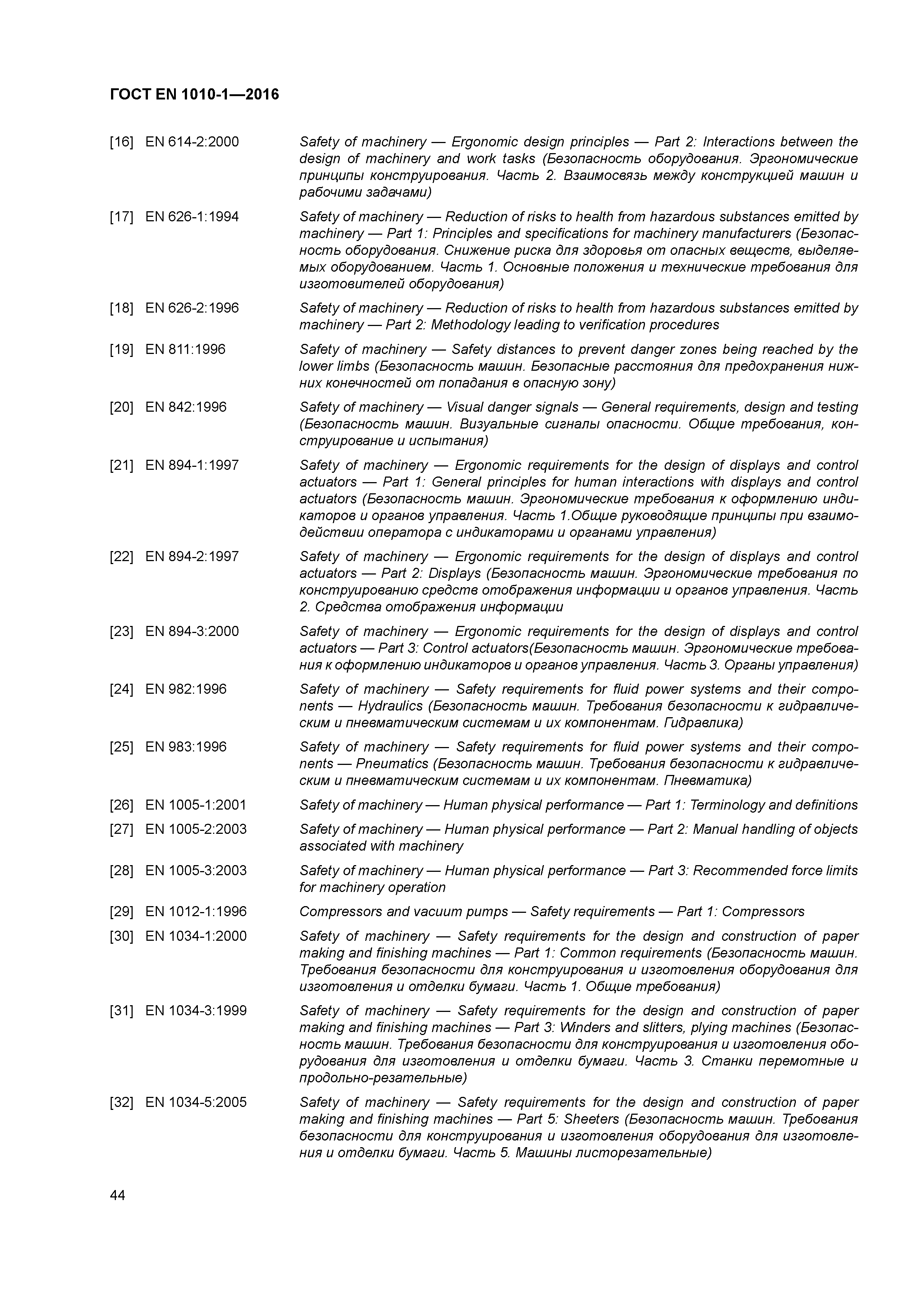 Страница 49 ГОСТ EN 1010-1-2016