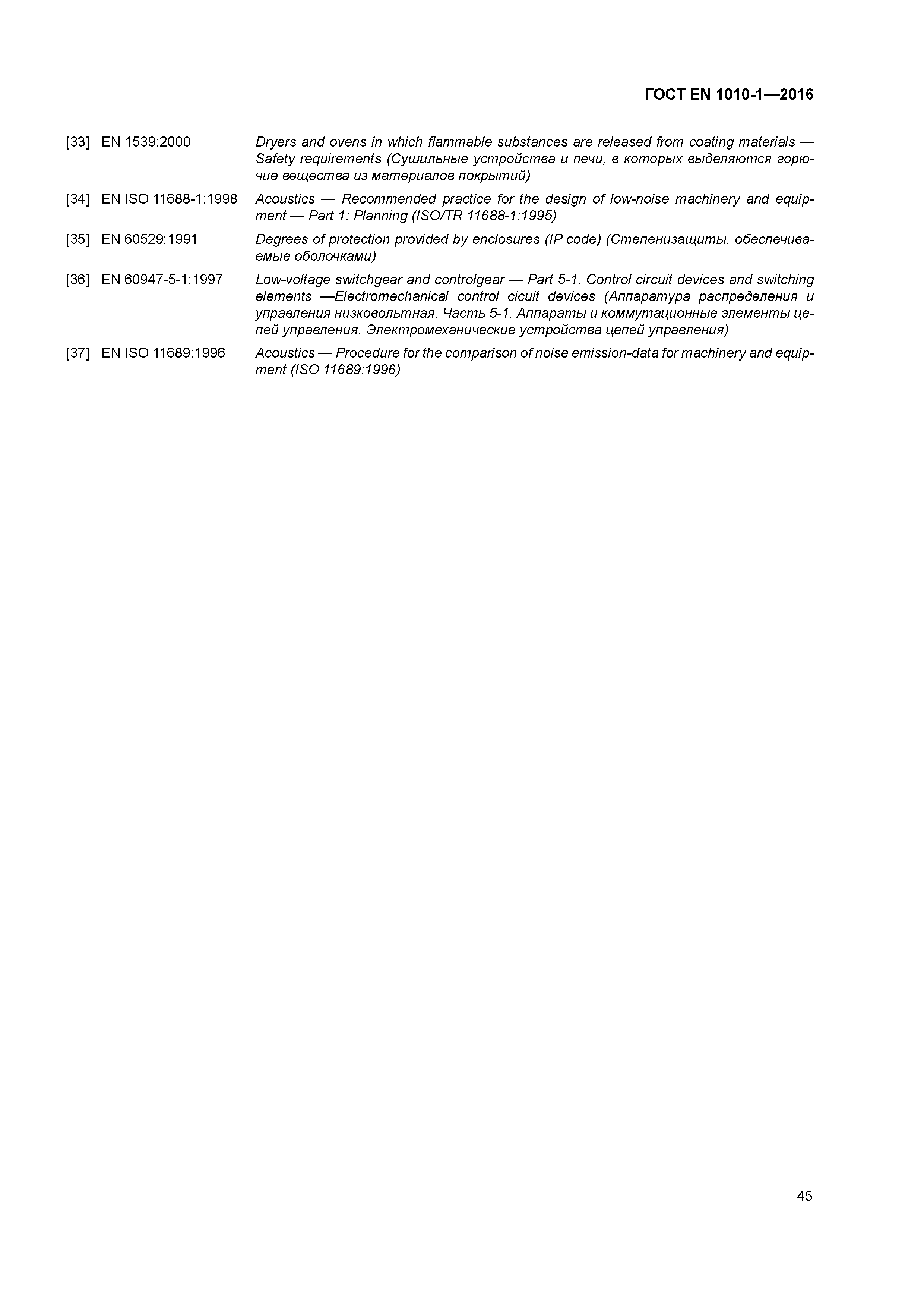 Страница 50 ГОСТ EN 1010-1-2016