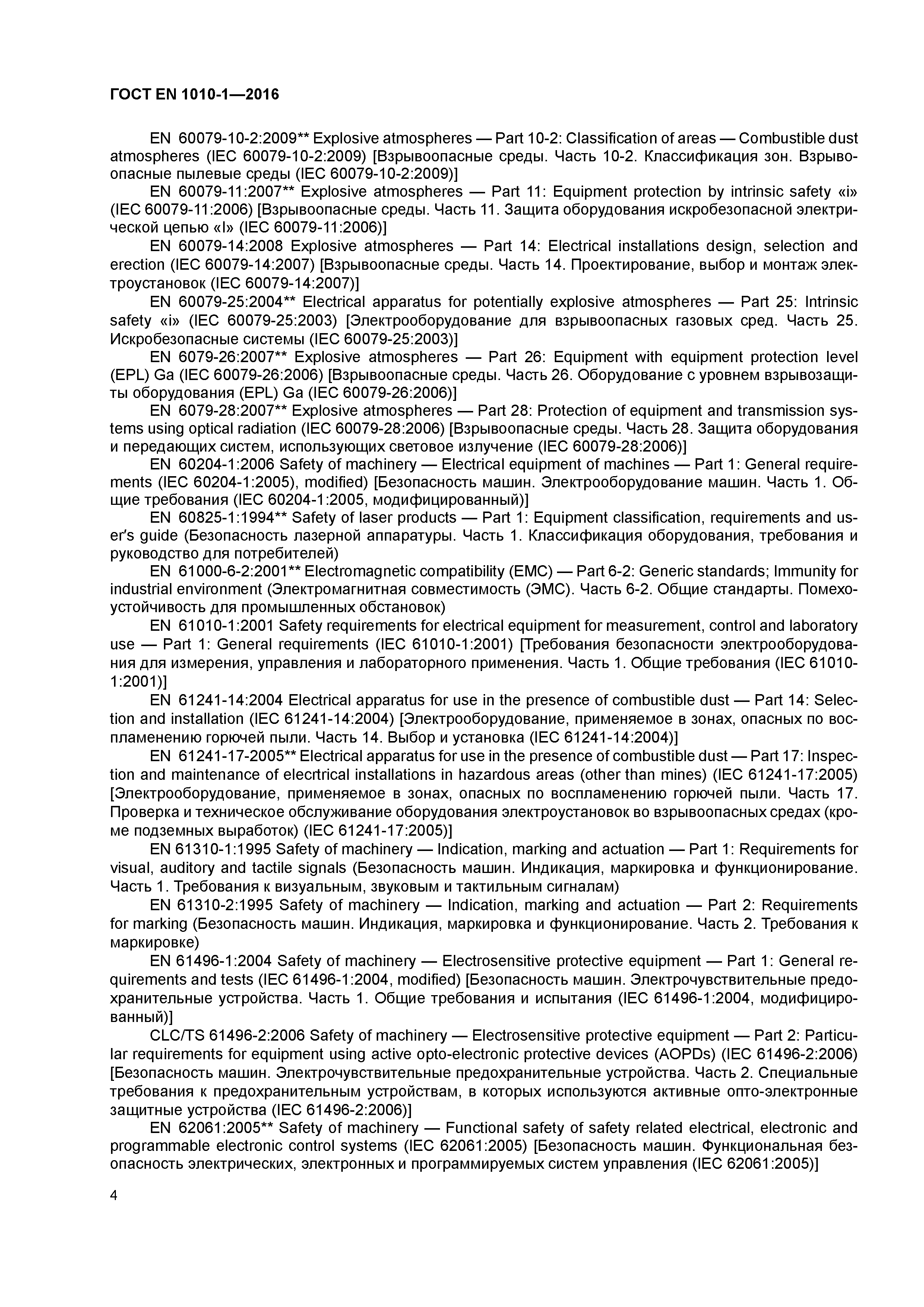 Страница 9 ГОСТ EN 1010-1-2016