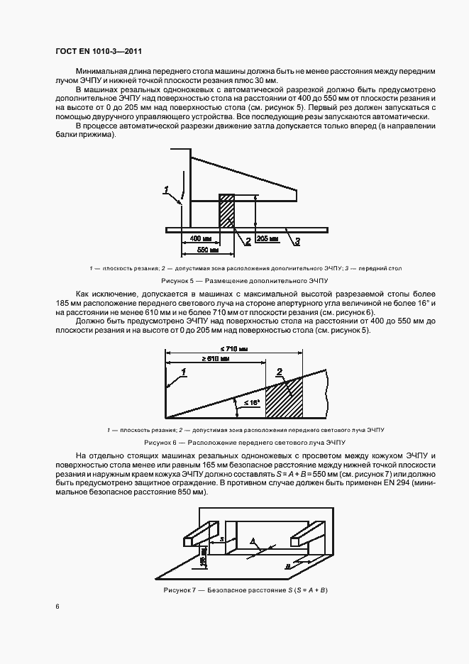Страница 10 ГОСТ EN 1010-3-2011