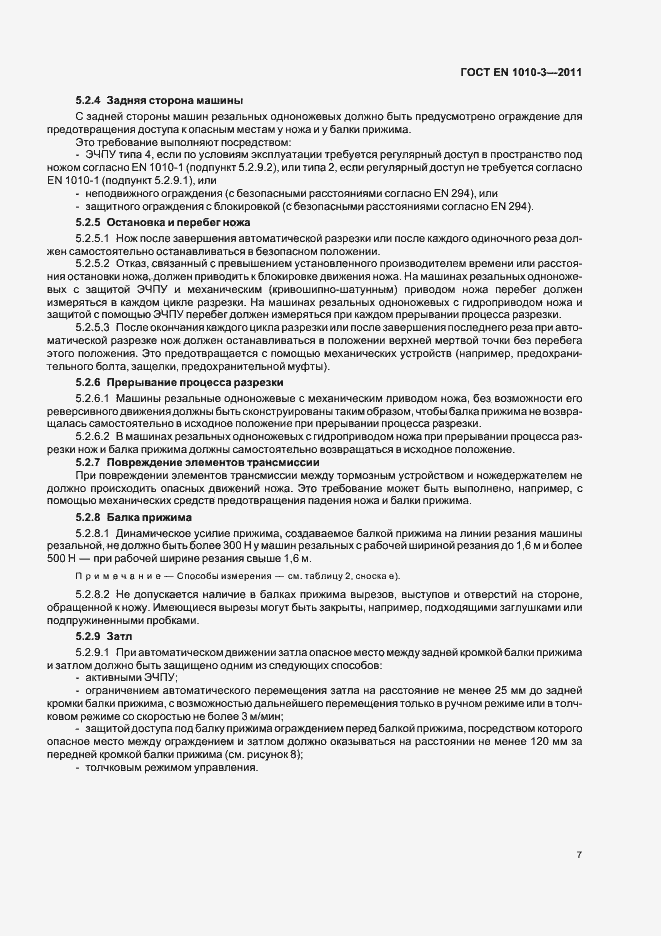 Страница 11 ГОСТ EN 1010-3-2011