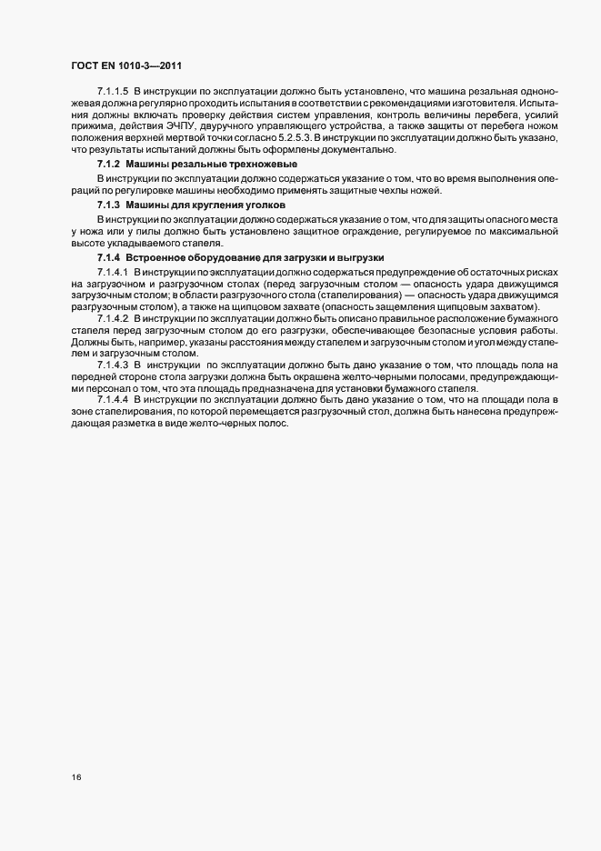 Страница 20 ГОСТ EN 1010-3-2011