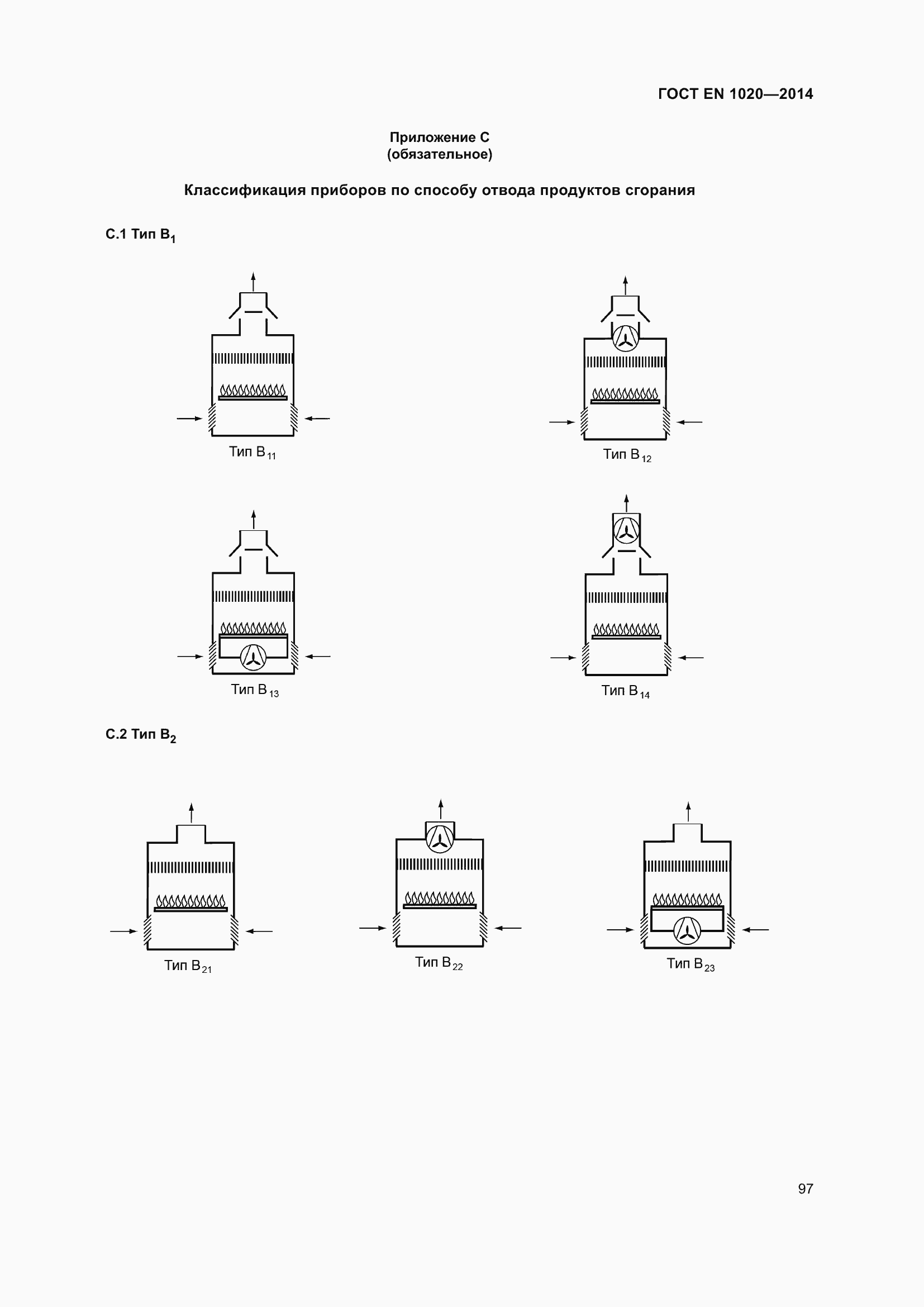 Страница 103 ГОСТ EN 1020-2014