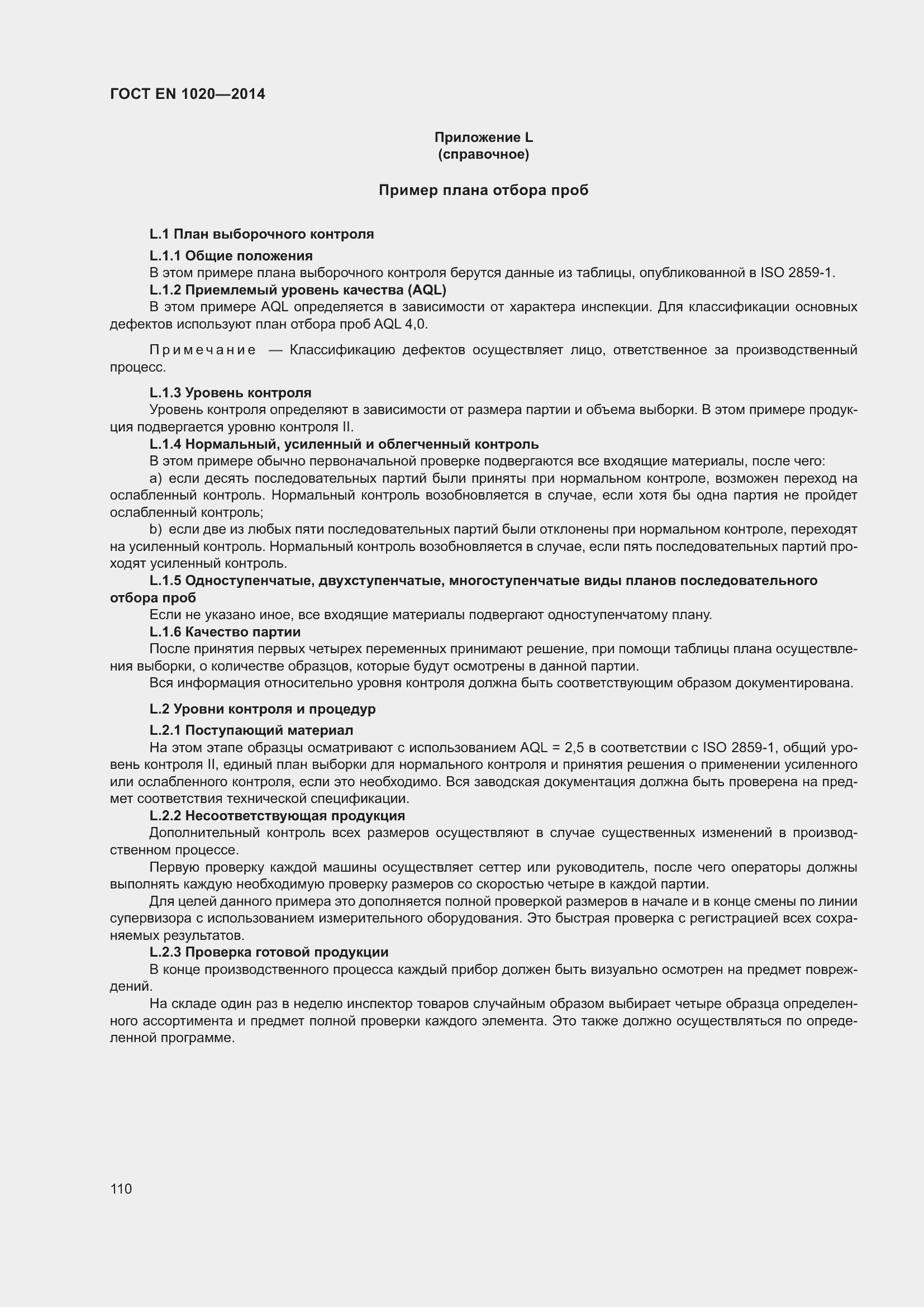 Страница 116 ГОСТ EN 1020-2014