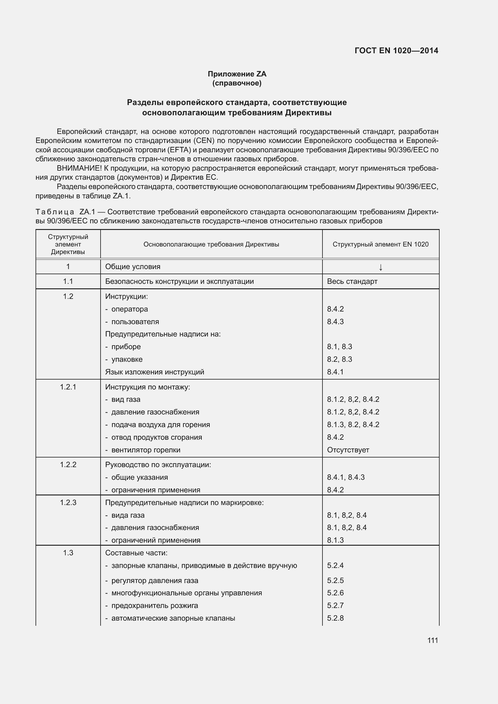 Страница 117 ГОСТ EN 1020-2014