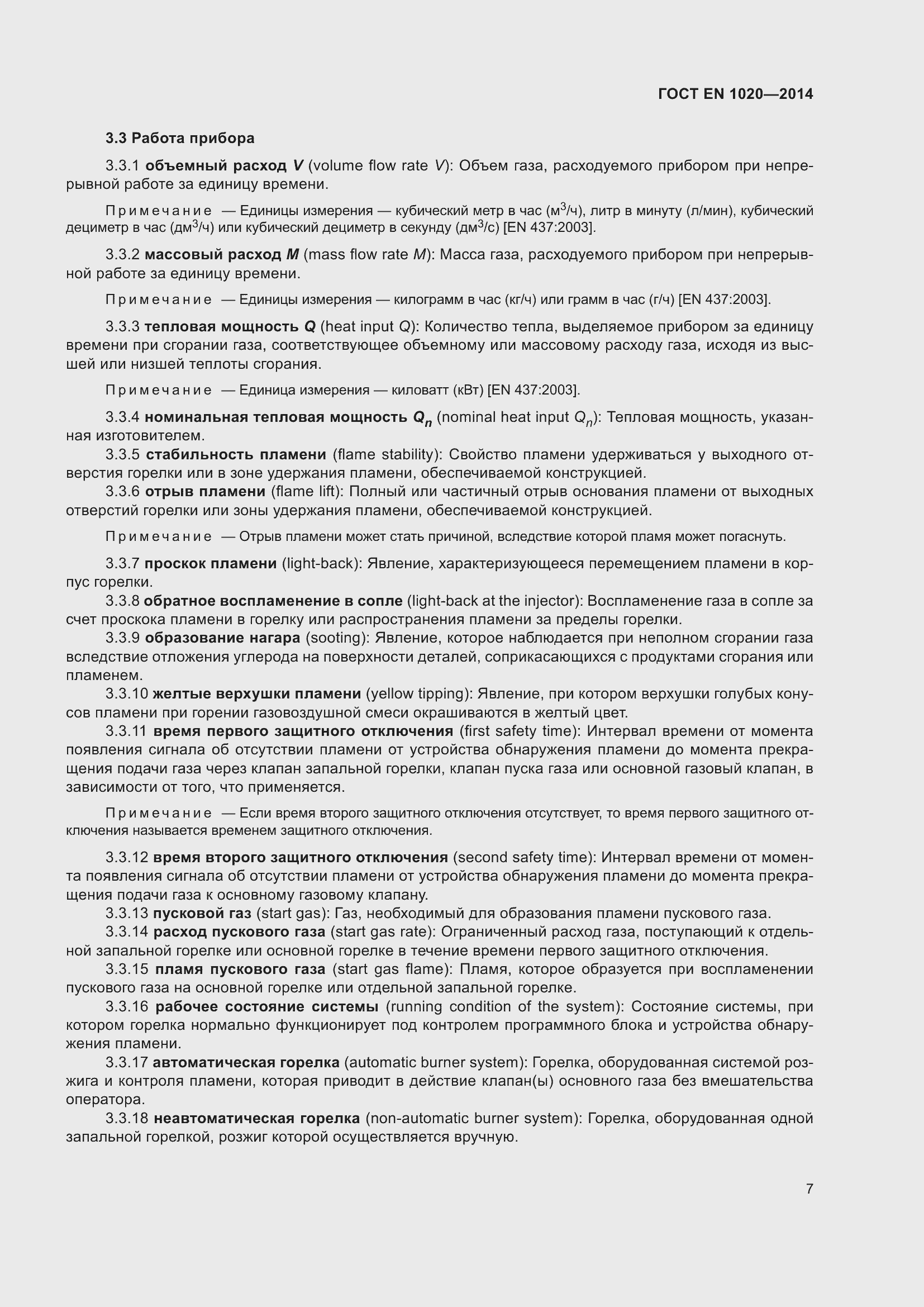 Страница 13 ГОСТ EN 1020-2014