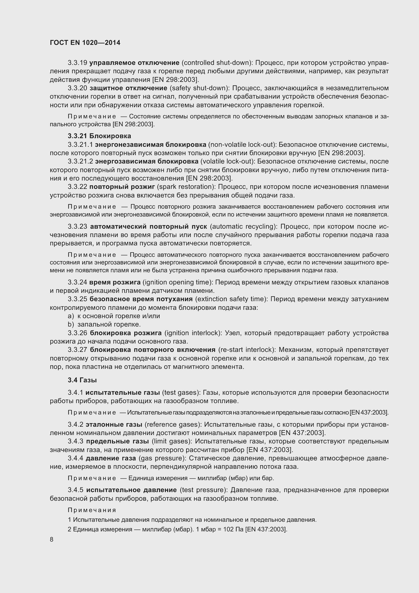 Страница 14 ГОСТ EN 1020-2014