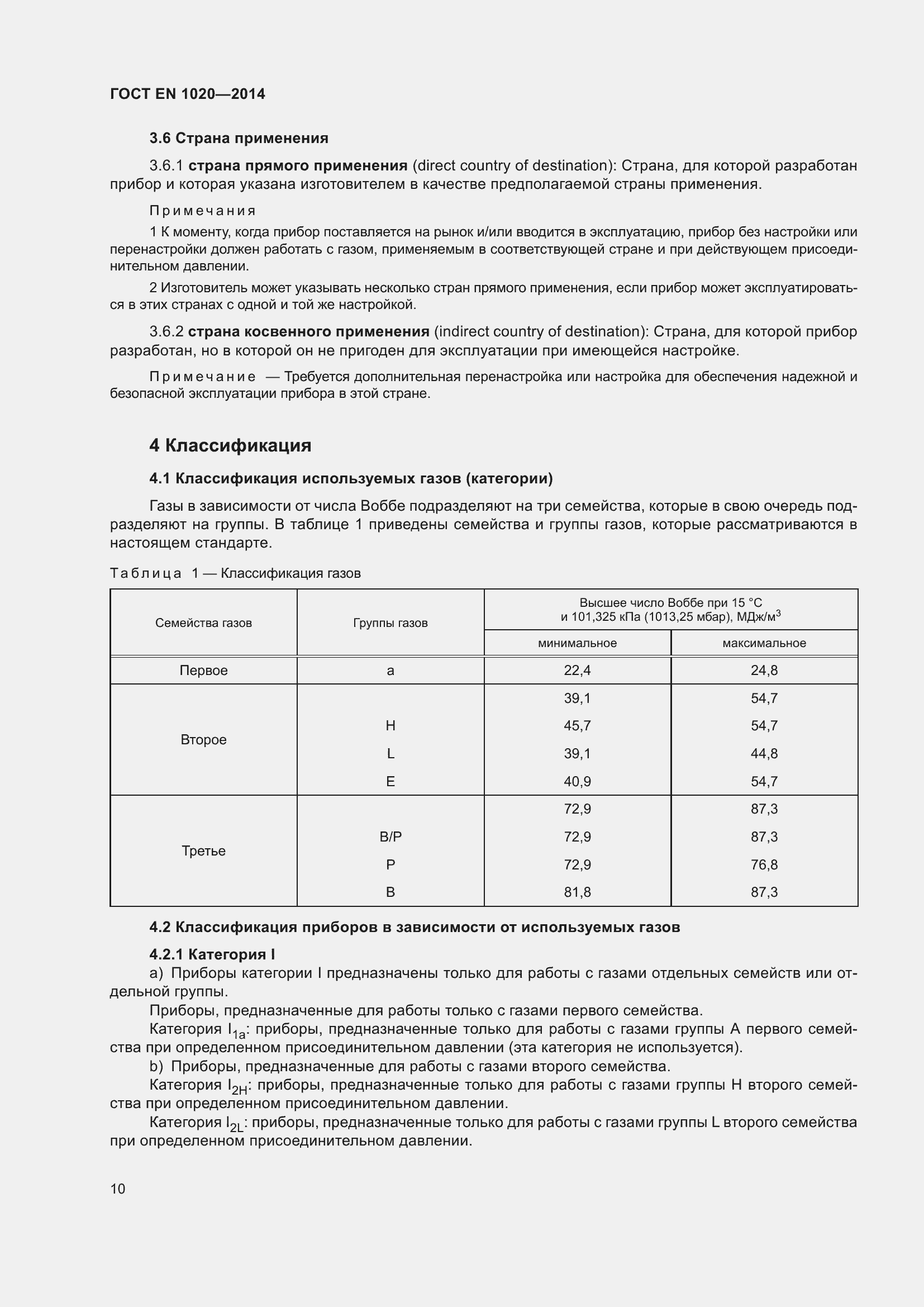 Страница 16 ГОСТ EN 1020-2014