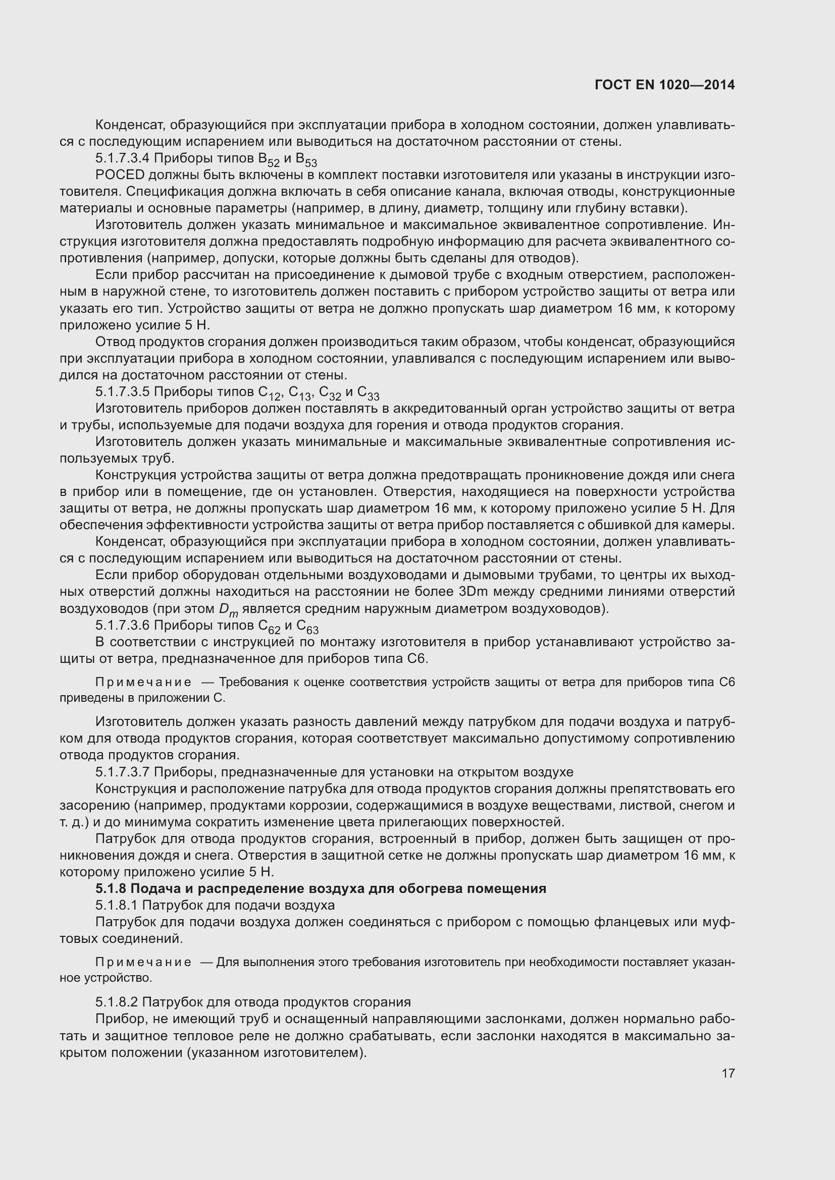 Страница 23 ГОСТ EN 1020-2014