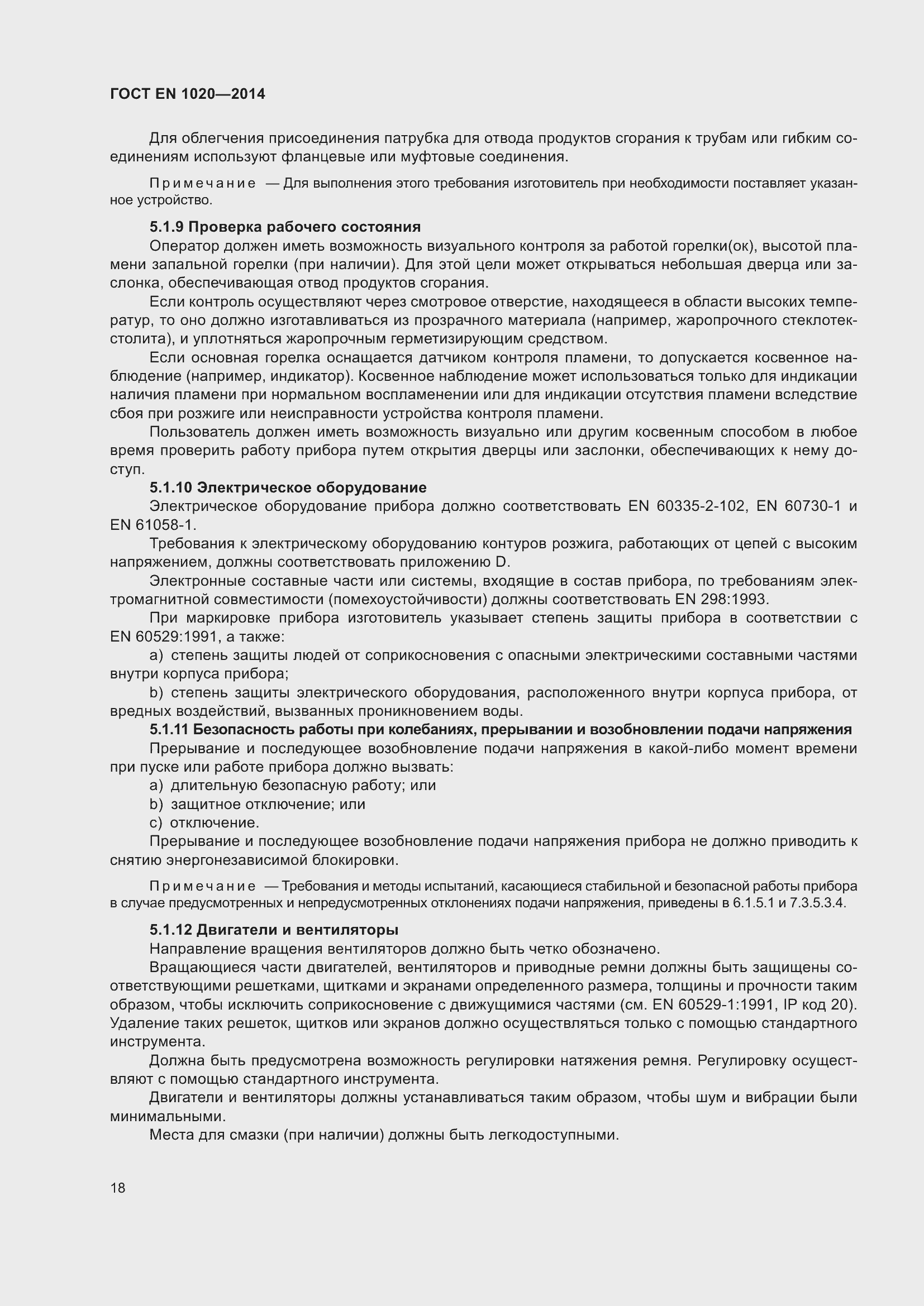 Страница 24 ГОСТ EN 1020-2014