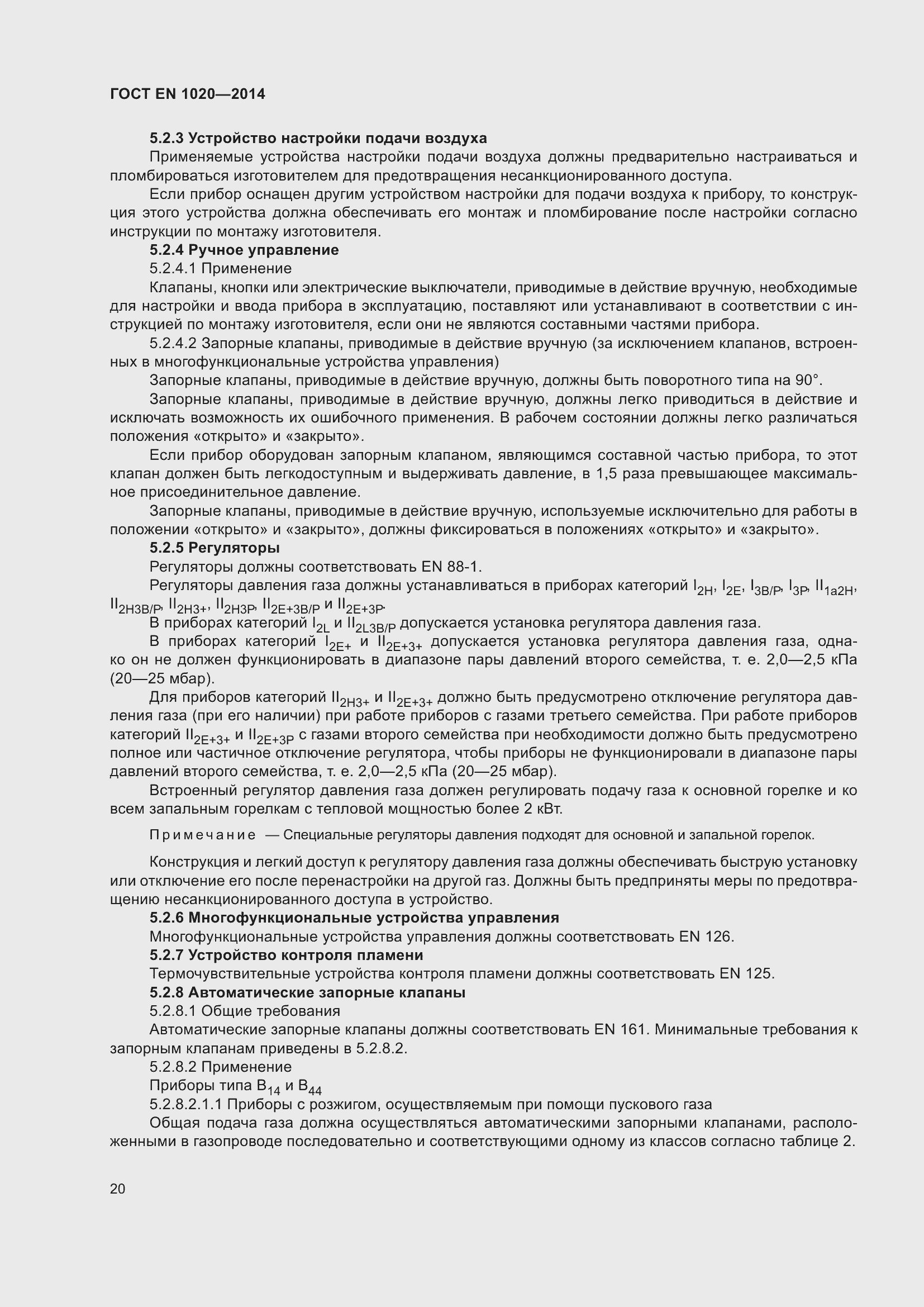 Страница 26 ГОСТ EN 1020-2014