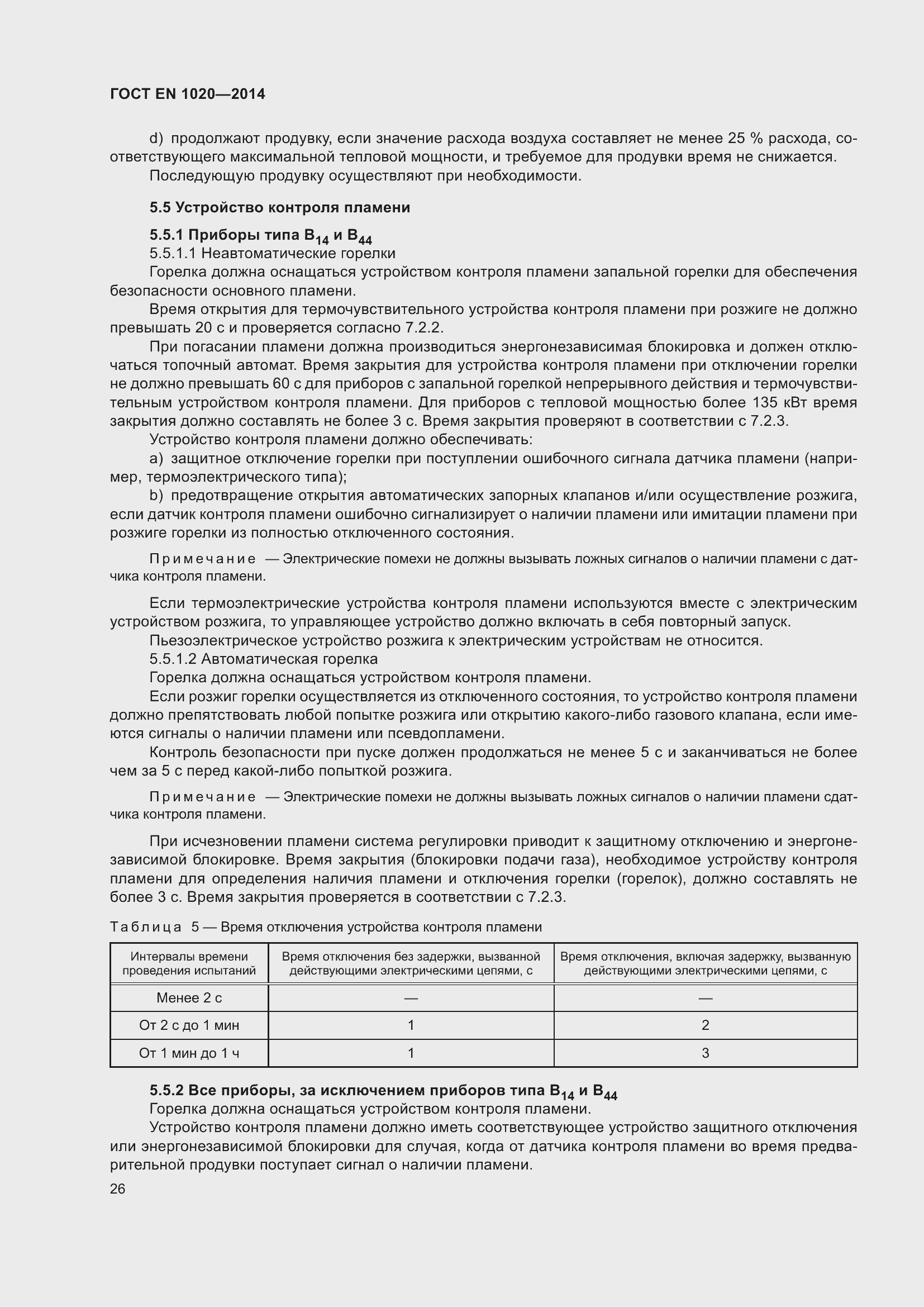 Страница 32 ГОСТ EN 1020-2014