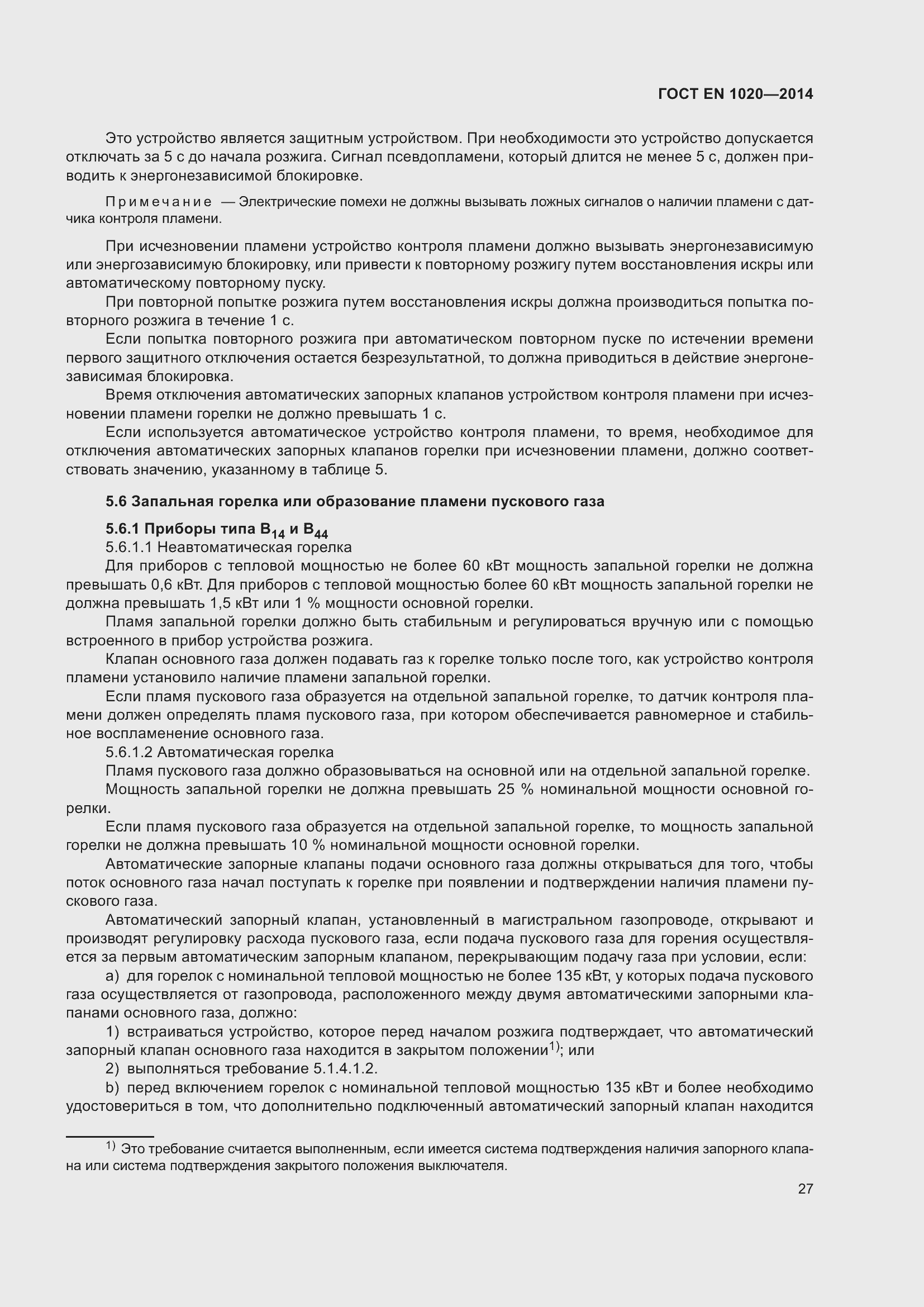 Страница 33 ГОСТ EN 1020-2014