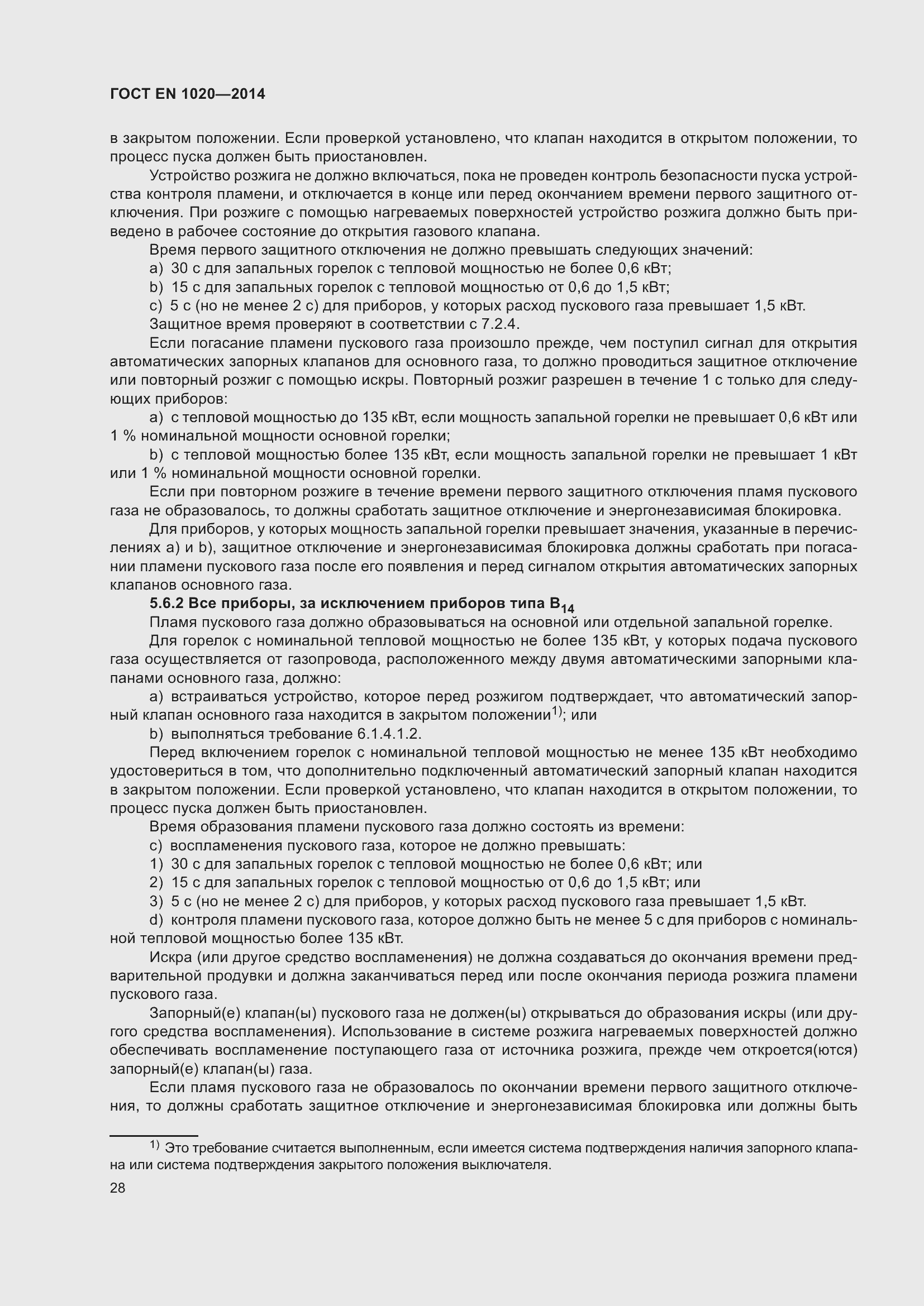 Страница 34 ГОСТ EN 1020-2014