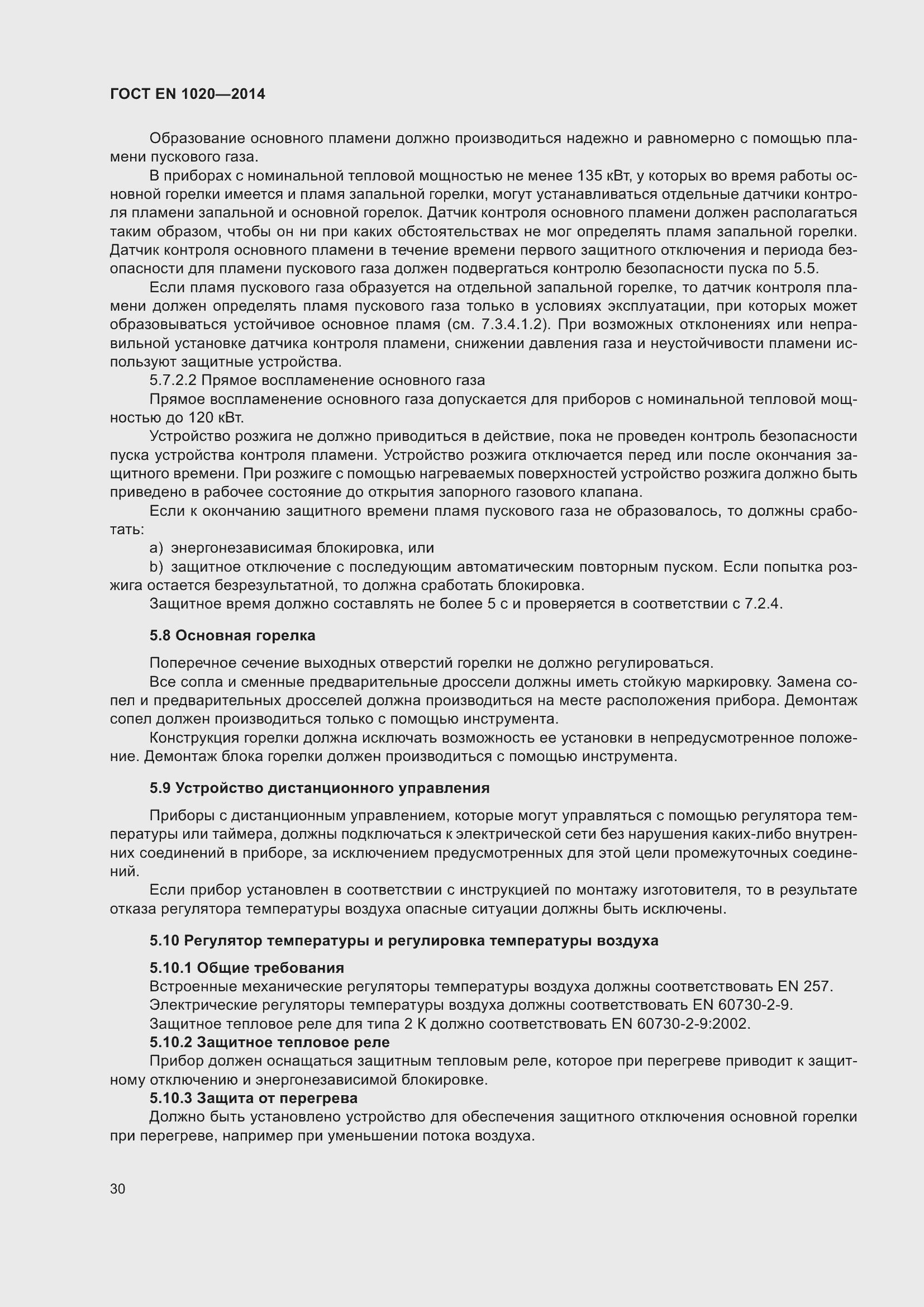 Страница 36 ГОСТ EN 1020-2014